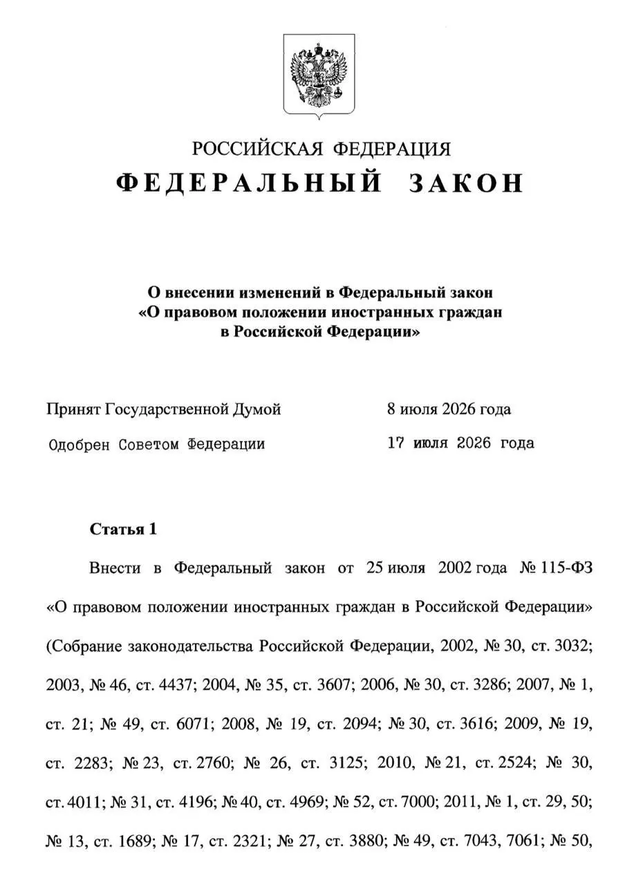 Президент подписал пакет законов, который ограничивает срок пребывания несовершеннолетних мигрантов — до окончания действия патента родителя, но не позже 18 лет. После этого у них будет 30 дней на выезд или оформление собственного патента. Также вводится требование обеспечивать семьи мигрантов на уровне МРОТ.