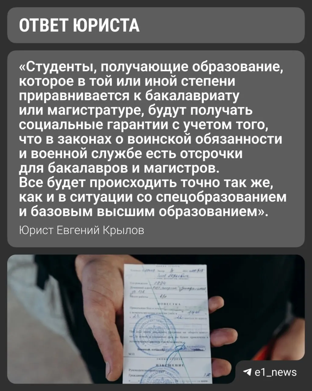 Вузы вводят уровни базового и специализированного высшего образования. Университеты выдают справки для военкомата с указанием формы обучения — это важно для сохранения отсрочки при поступлении на программы специализированного высшего (ранее — магистратура).