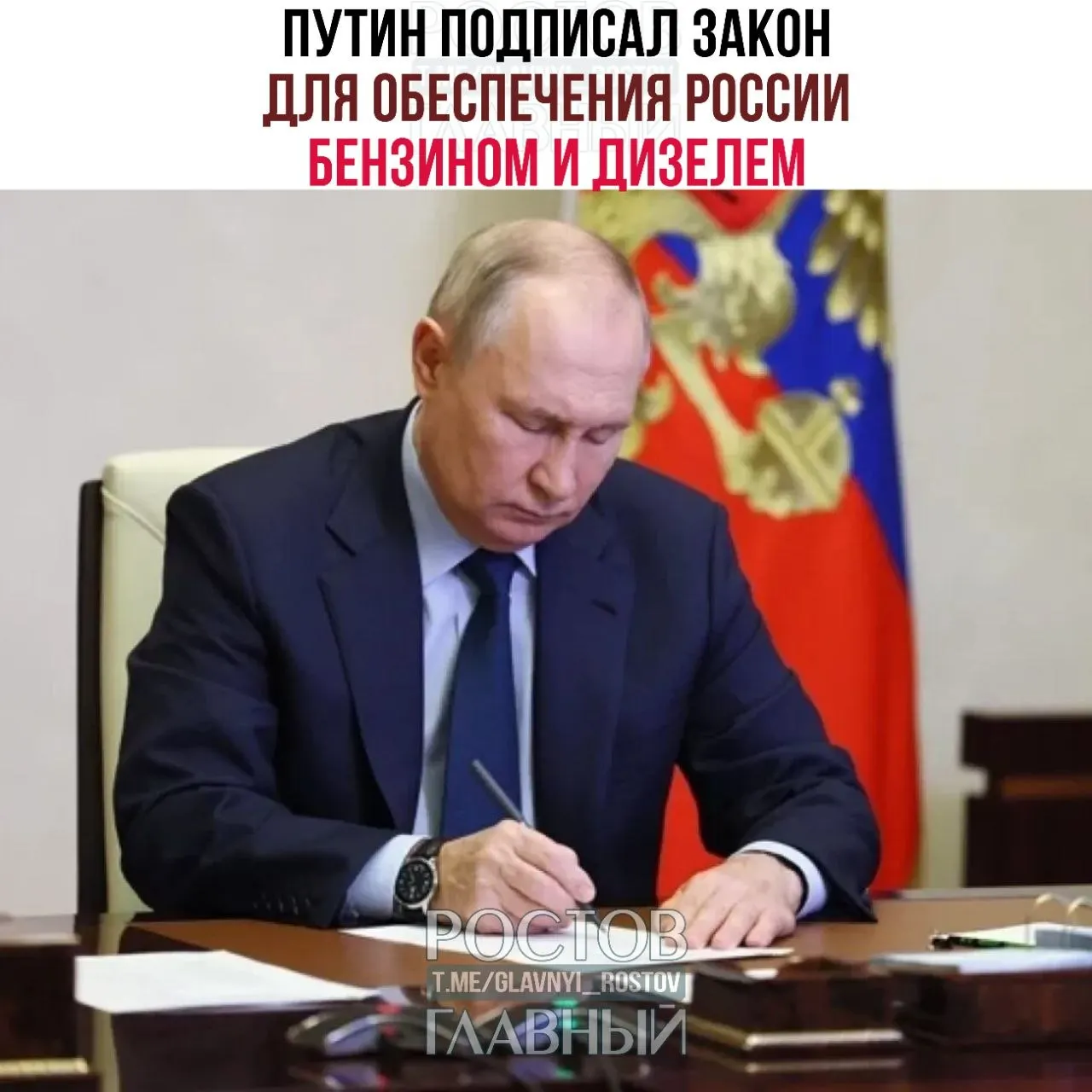 Закон направлен на поддержку внутреннего рынка топлива и российских НПЗ. Также подписаны меры: снижение НДС на детские товары до 10% и восстановление налогового вычета при продаже паёв ПИФ.