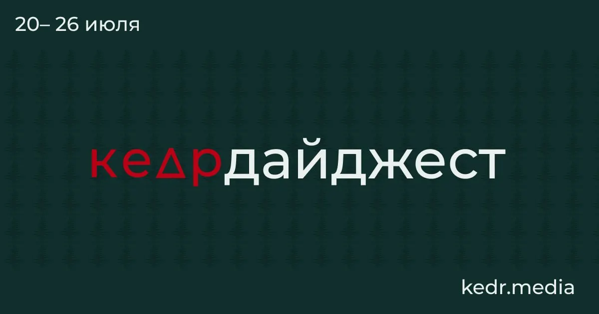 Короткий обзор главных событий: от находок в вечной мерзлоте и наводнений в Уральском регионе до рубок на Байкале и спорных поправок в Лесной кодекс.