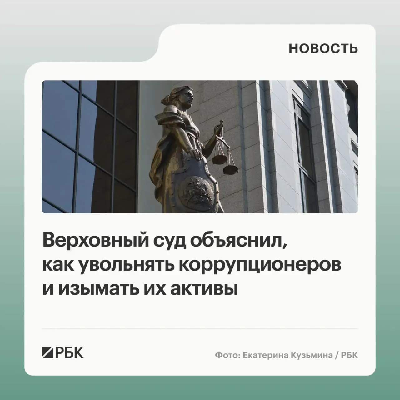 В обзоре судебной практики за 2020–2026 годы суд пояснил, что под обращение в доход государства подпадает не только имущество, приобретённое с нарушением антикоррупционных требований, но и доходы от его использования или продажи; уклонение от подачи декларации может привести к увольнению, а средства супруга(и) тоже подлежат взысканию.