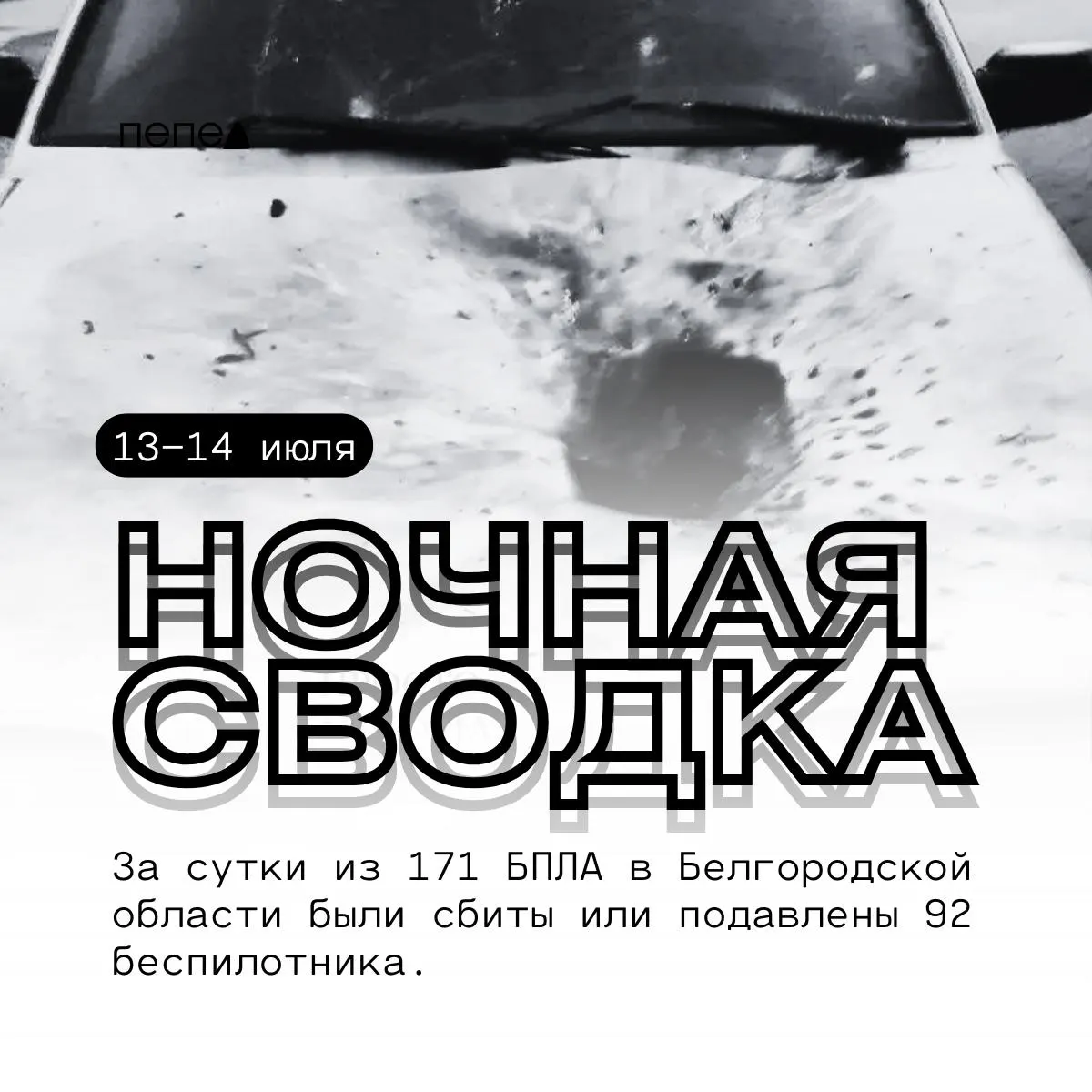 Сводка ночных атак: в нескольких округах повреждены дома, автомобили и объекты инфраструктуры — данные по каждому округу Белгородской области.
