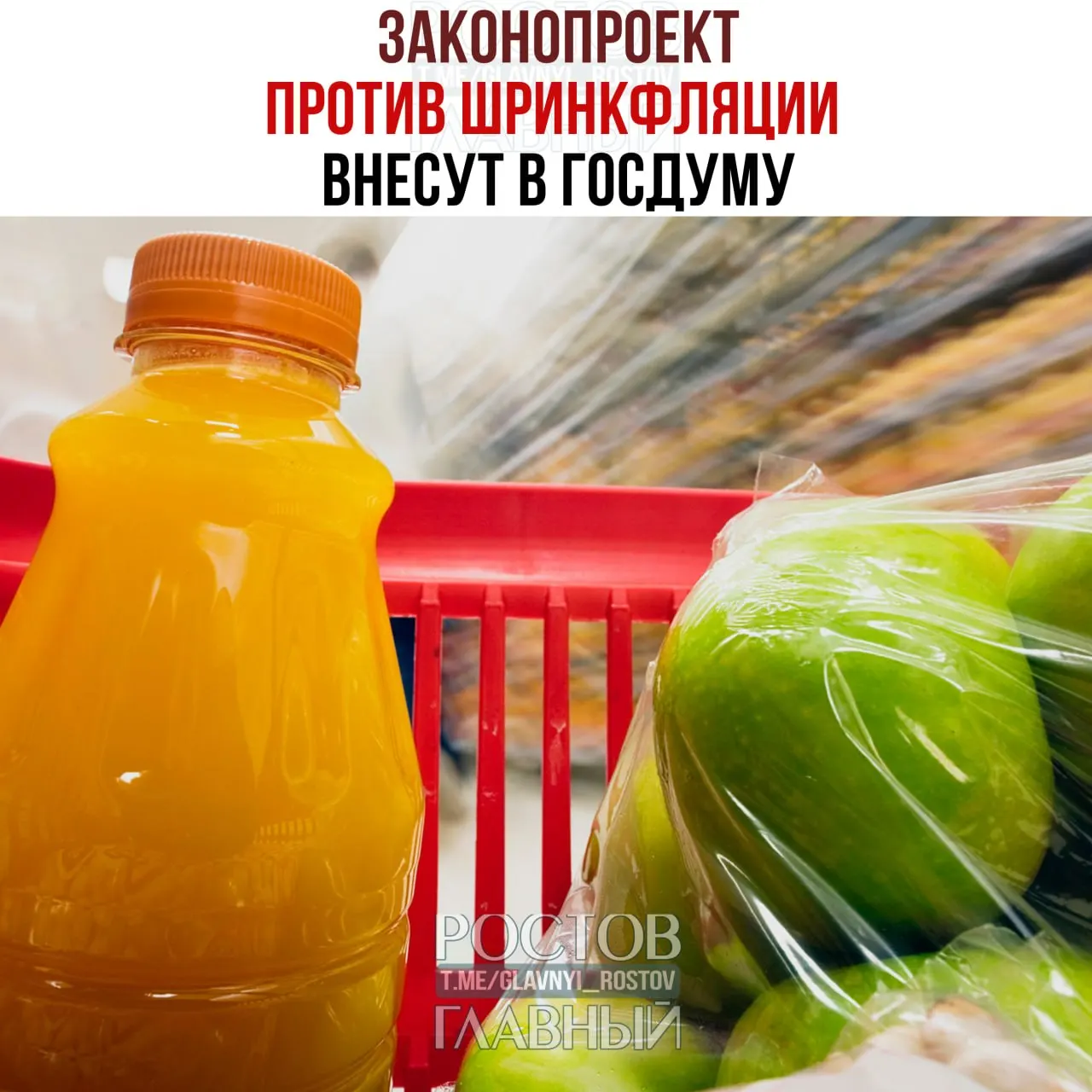 Проект запрещает уменьшать вес или объём товара при сохранении прежней упаковки и обяжет крупно указывать реальную массу или объём продукции.