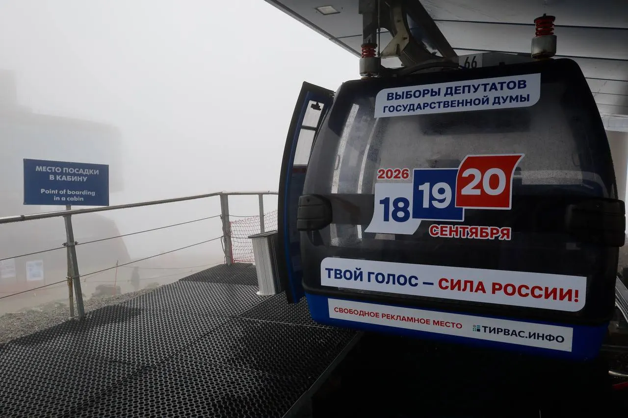На заполярном курорте кабинки канатных дорог украсили символикой кампании — туристам и местным жителям доступна информация о голосовании 18–20 сентября 2026 года.
