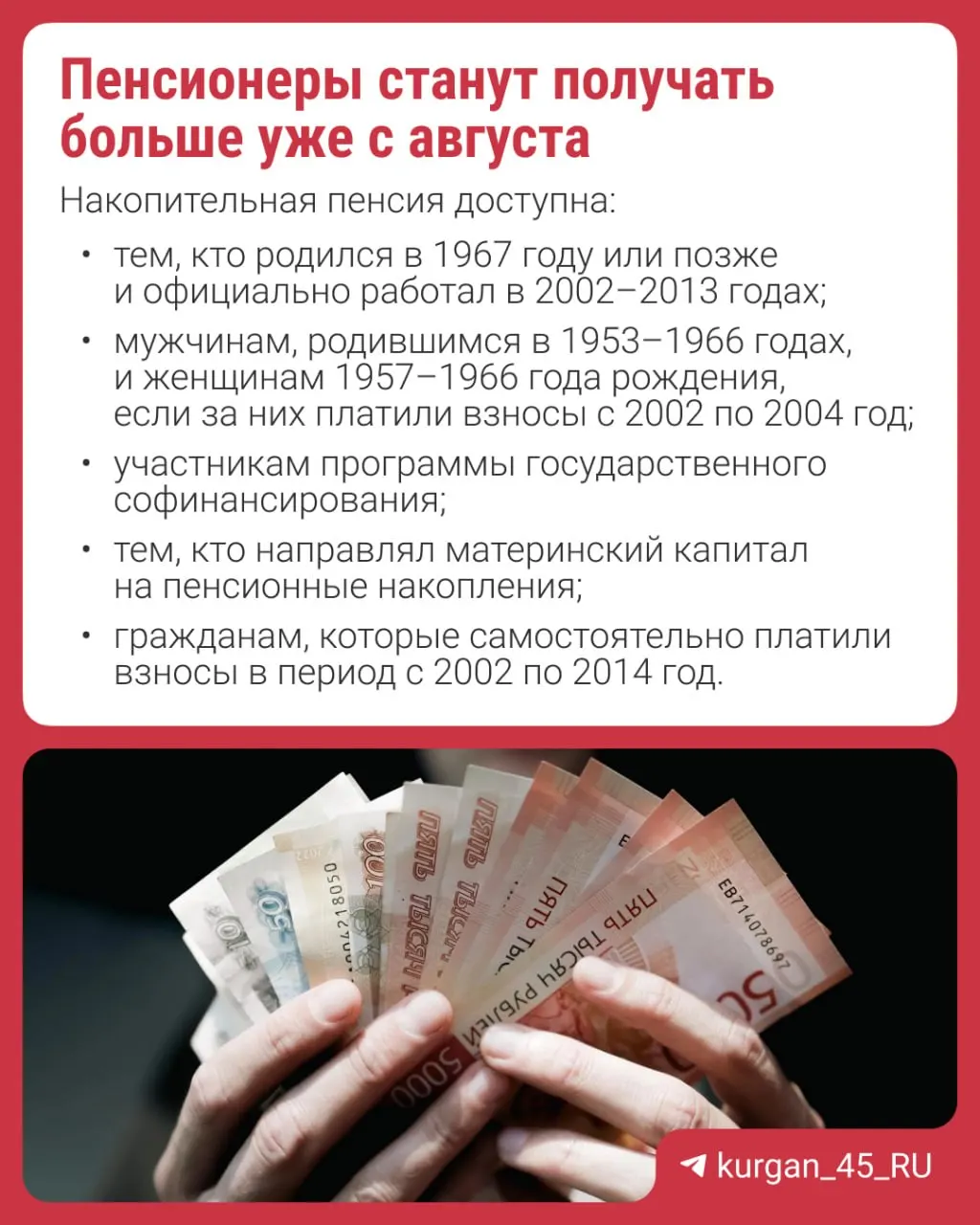 Перерасчет проведут автоматически — заявление не требуется. Объясняем, что такое накопительная пенсия и почему формирование новых накоплений приостановлено.
