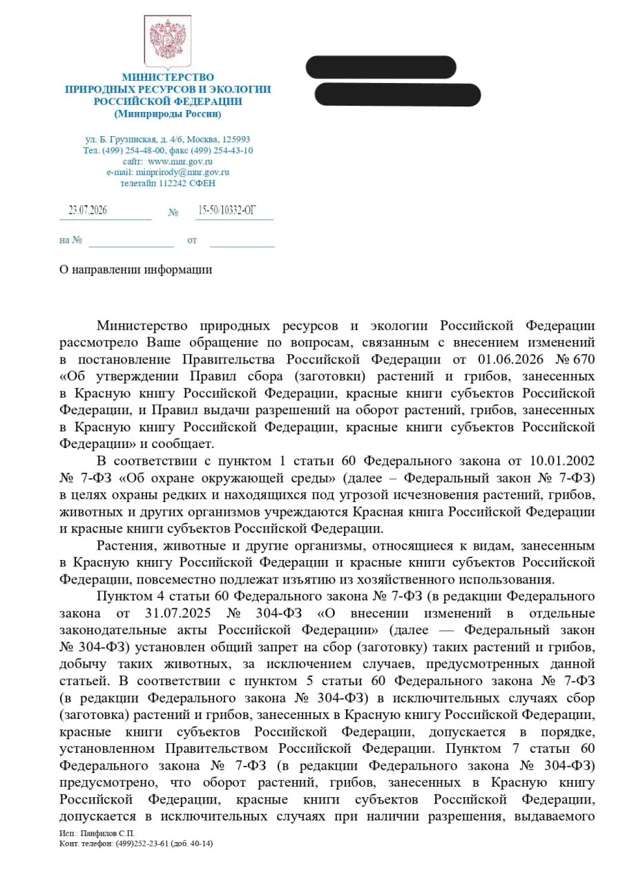 Ведомство разъяснило условия, при которых допустимо изъятие редких видов, однако юрист считает, что это подменяет охрану природы процедурой согласования и угрожает достигнутому уровню защиты.
