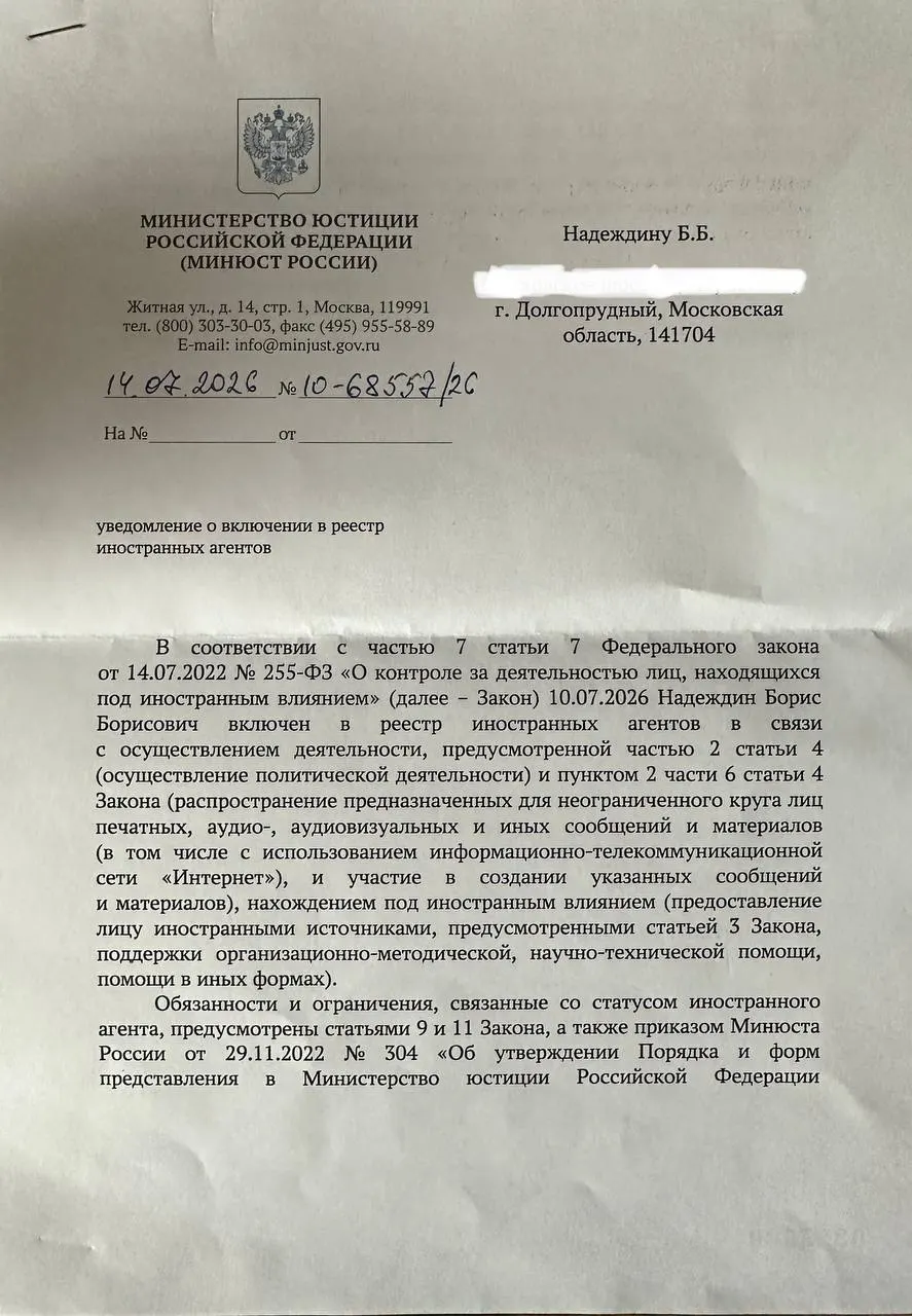 Политик получил уведомление о включении в реестр «иноагентов» и отметил существенные расхождения между публичным релизом ведомства и официальной формулировкой. Надеждин также раскритиковал подразделение Минюста, курирующее НКО и партии.
