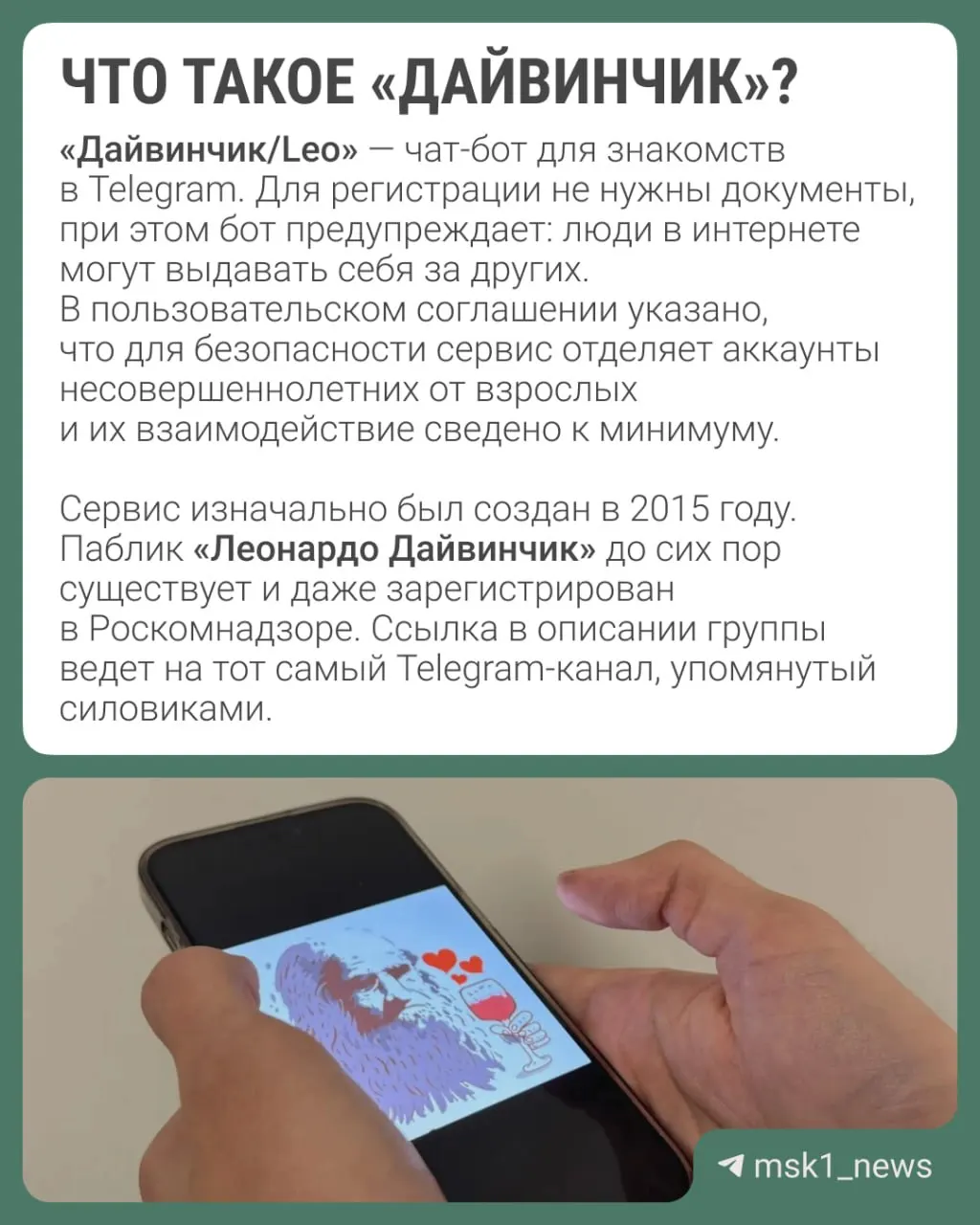 Силовые ведомства заявляют, что через популярный Telegram‑дейтинг вербуют молодых россиян для диверсий и терактов; жертвами чаще всего становятся подростки 14–18 лет, рассматривают объявление в международный розыск причастных.