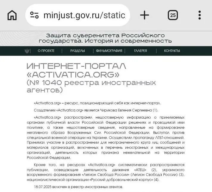 На сайте Минюста появилась экспозиция «Защита суверенитета Российского государства. История и современность» с подразделами и карточками организаций, которые ведомство относит к «иностранным агентам».
