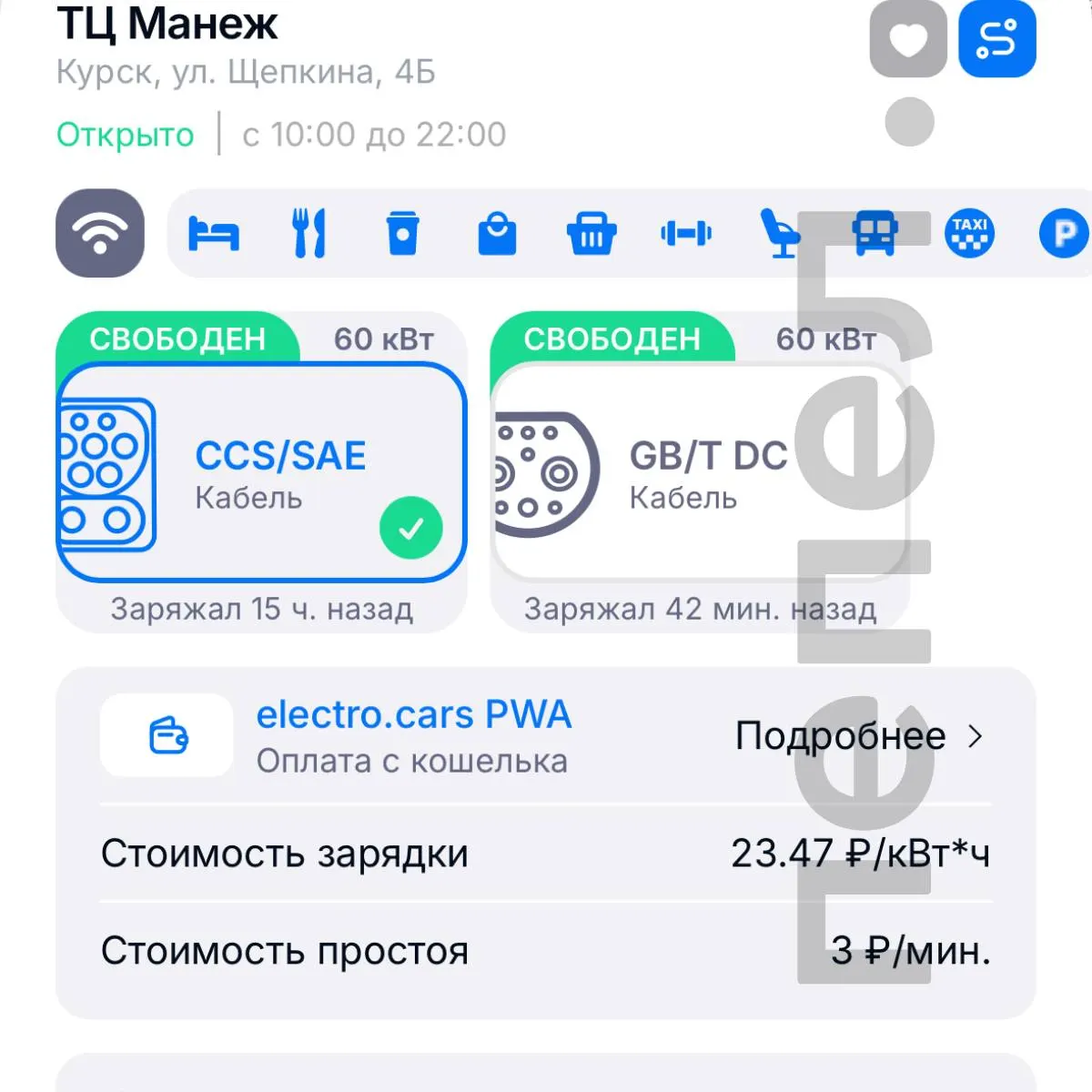 На нескольких зарядных станциях в Курске тарифы выросли до 20–23,5 руб./кВт·ч. Это заметно выше цен в соседних городах; ранее жители жаловались на сбои в работе из‑за проблем со связью.