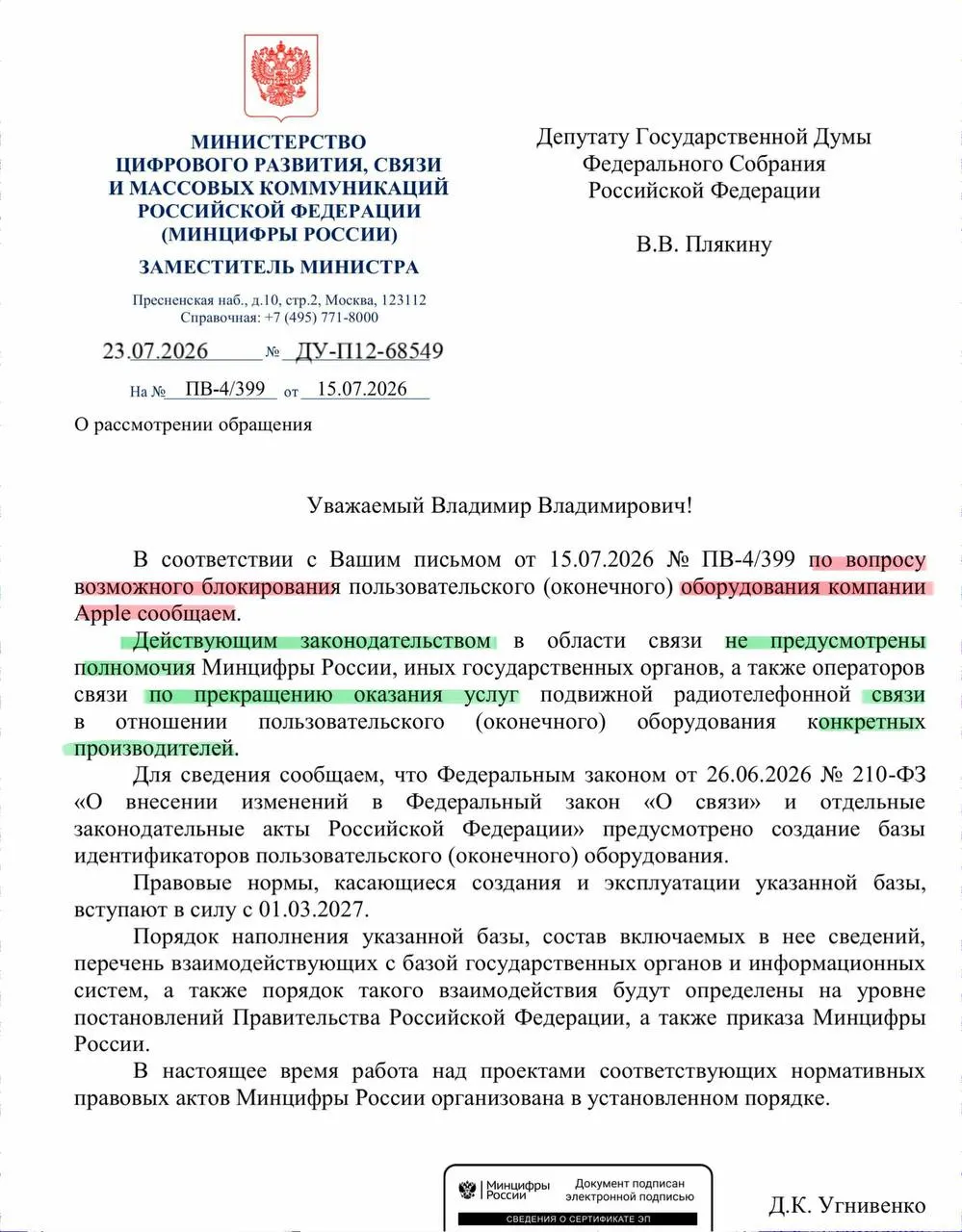 Ведомство заявило, что у регулятора нет полномочий блокировать связь для устройств конкретных производителей; реестр смартфонов начнёт работу в сентябре.