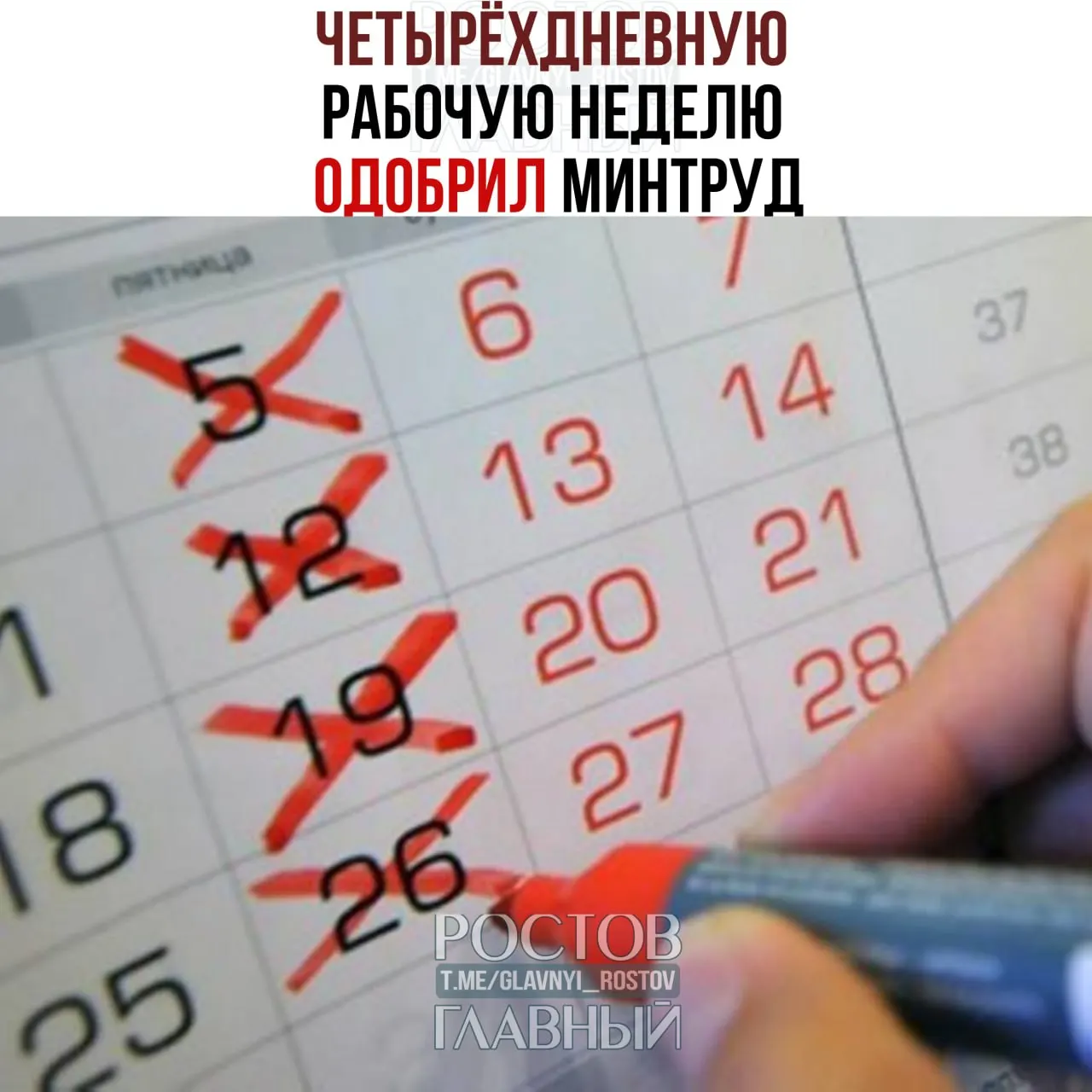 В ведомстве сообщили, что переход на четырёхдневную рабочую неделю возможен, если он устраивает и сотрудников, и работодателей и не нарушает баланс их интересов.