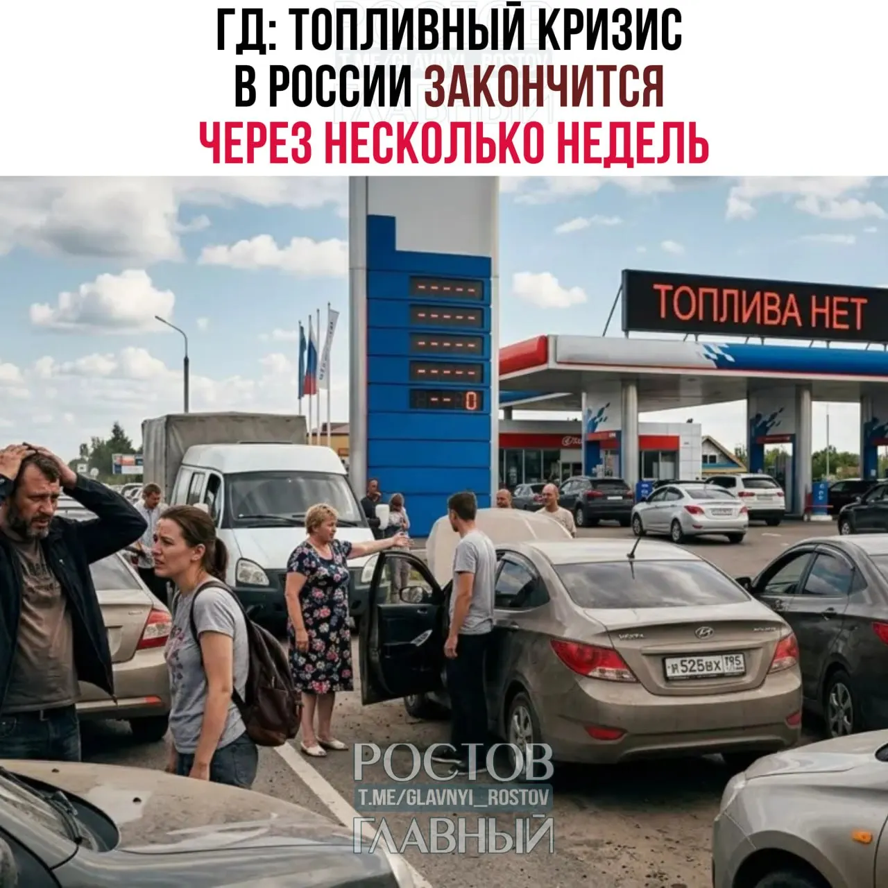 Зампред комитета Госдумы по энергетике считает, что активная фаза топливного кризиса завершится значительно раньше 1 сентября — возможно в течение нескольких недель.