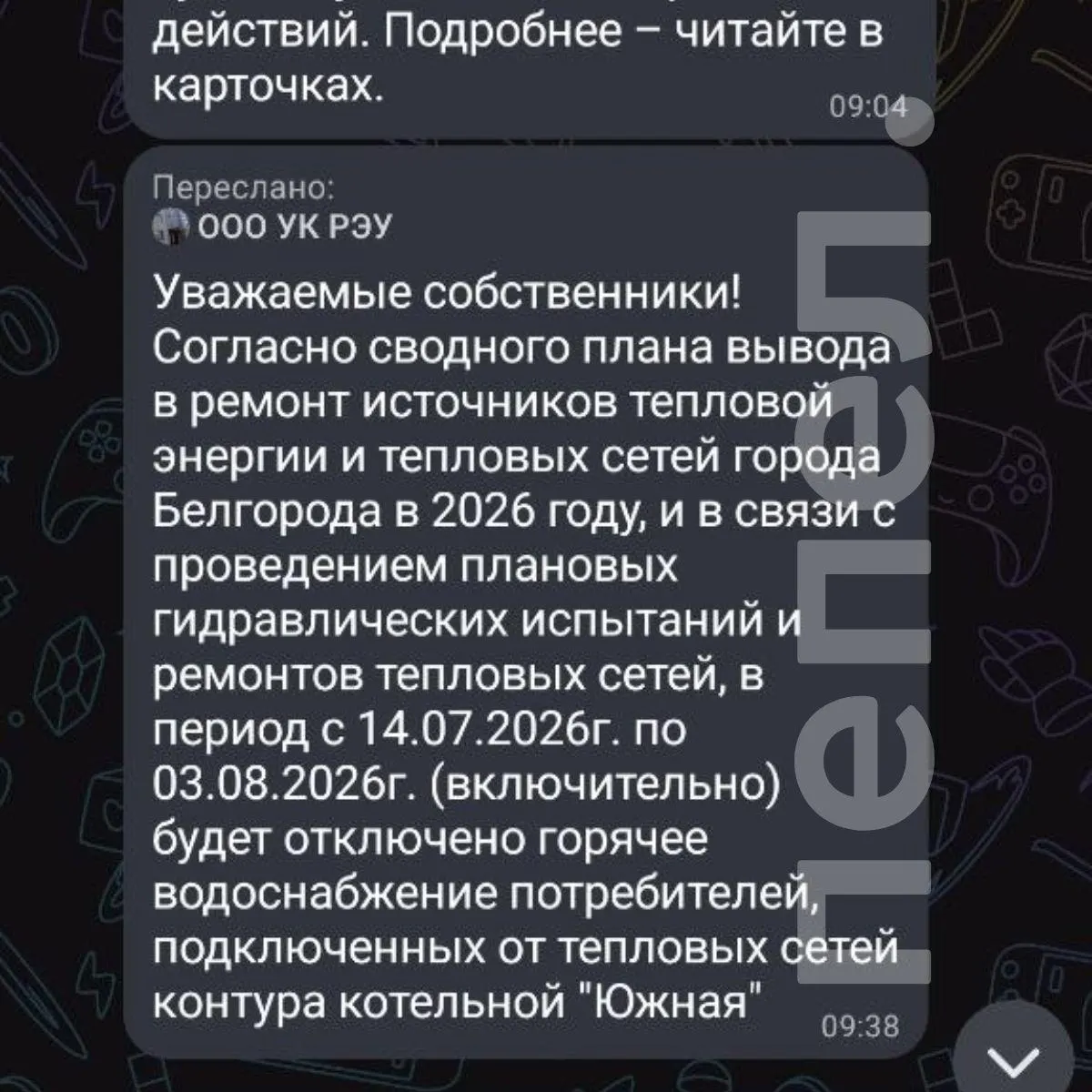УК сообщила о плановом отключении горячей воды для домов, питающихся от котельной «Южная», с 14 июля по 3 августа. Мэр заявляет, что вода будет отключена только до 27 июля.