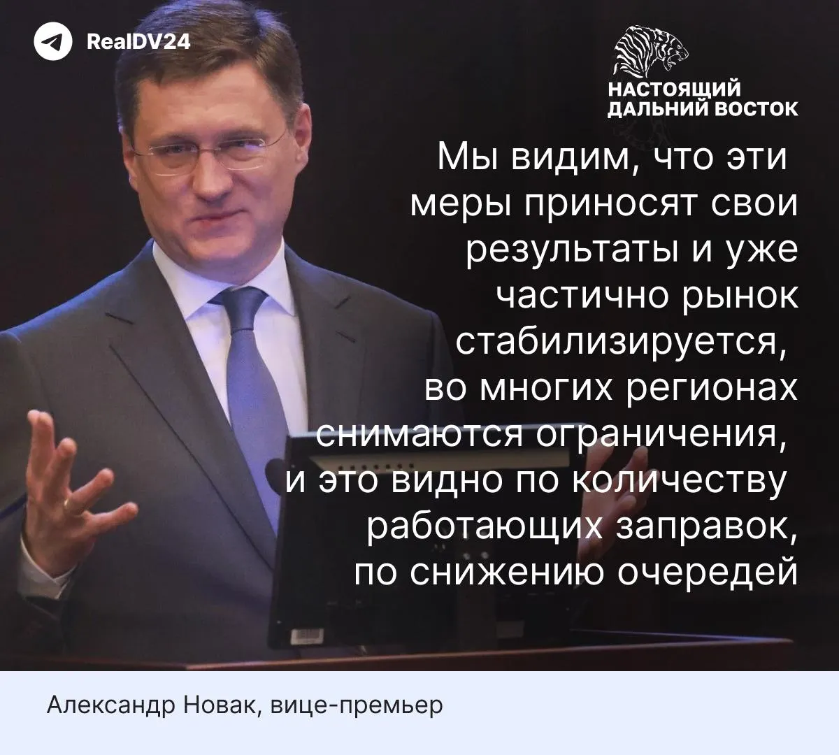 Вице‑премьер сообщил о снижении очередей на заправках благодаря запрету экспорта, дополнительным поставкам и «ручному управлению» отраслью. Эксперты предупреждают, что значительные мощности остаются вне работы, и восстановление рынка может занять месяцы.
