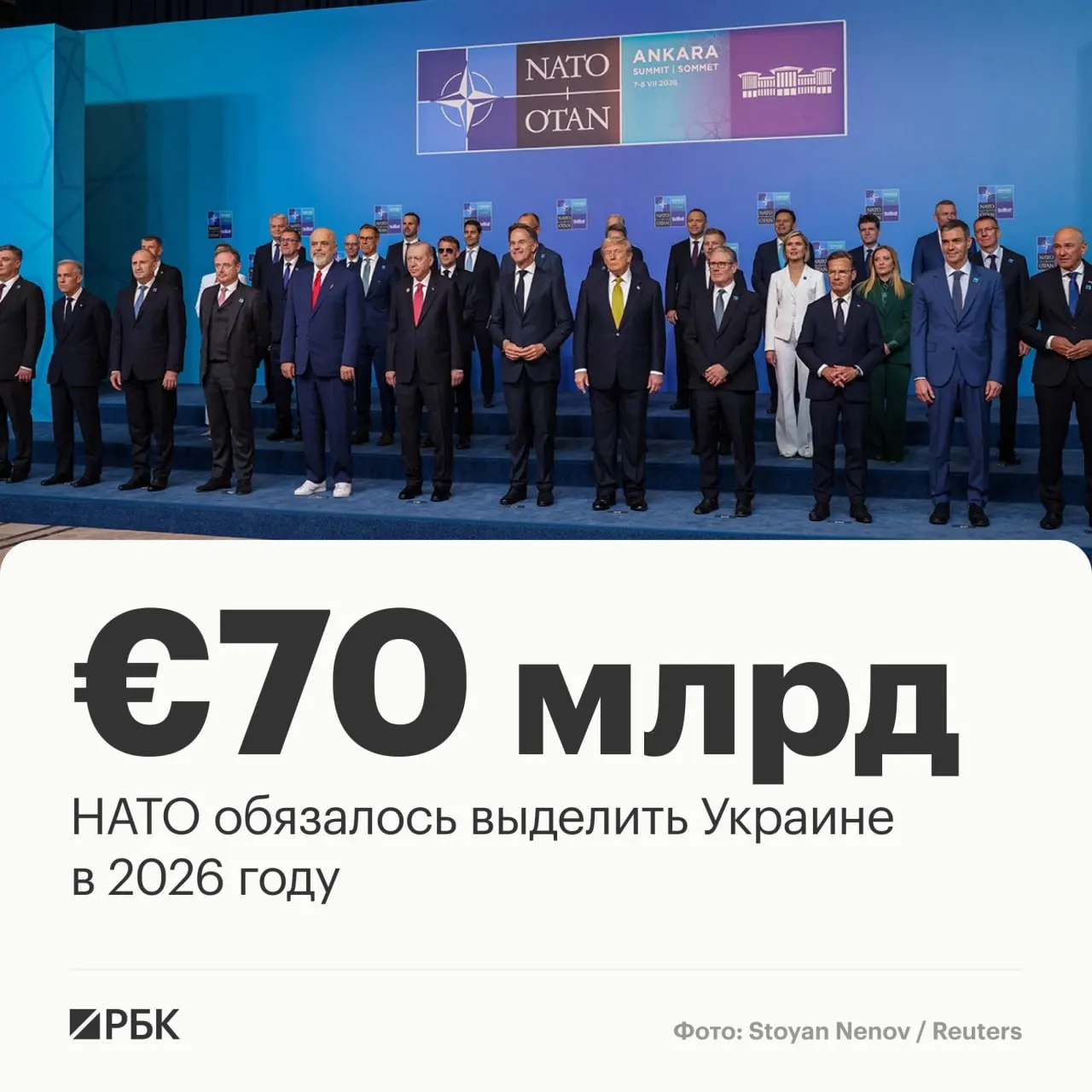 В декларации саммита в Анкаре страны НАТО договорились о пакете помощи Украине на €70 млрд и пообещали сохранить как минимум аналогичный уровень поддержки к 2027 году.