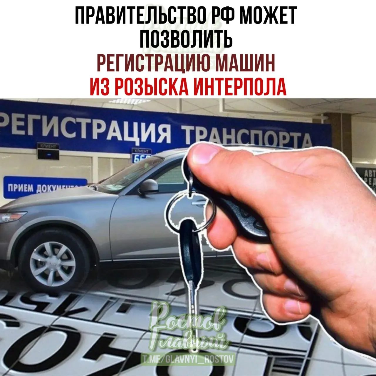 В парламент внесён законопроект, который позволит законным владельцам оформлять регистрацию таких машин по специальной процедуре даже если они числятся в международной базе розыска.