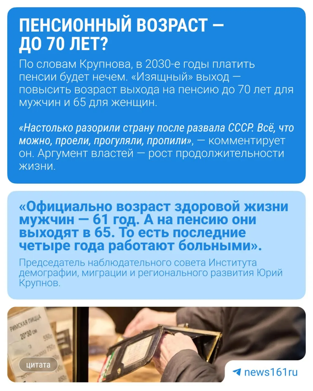 Демограф считает, что идея повысить верхнюю границу возраста молодёжи до 40 лет может быть связана не с маркетингом, а с подготовкой почвы для очередной пенсионной реформы.