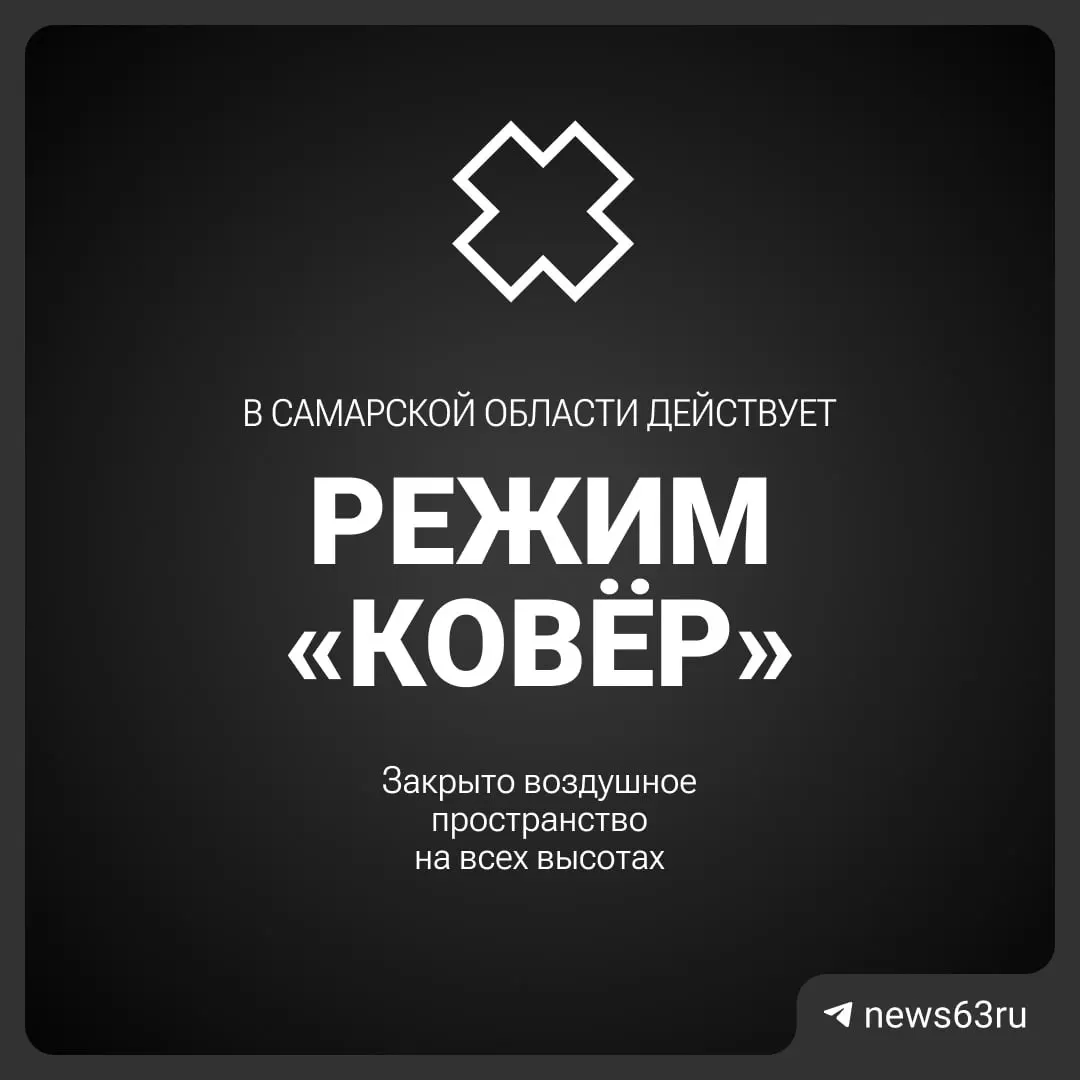 Воздушное пространство над Самарской областью временно закрыто Росавиацией. Подробности о причинах и сроках ограничения пока не раскрываются.