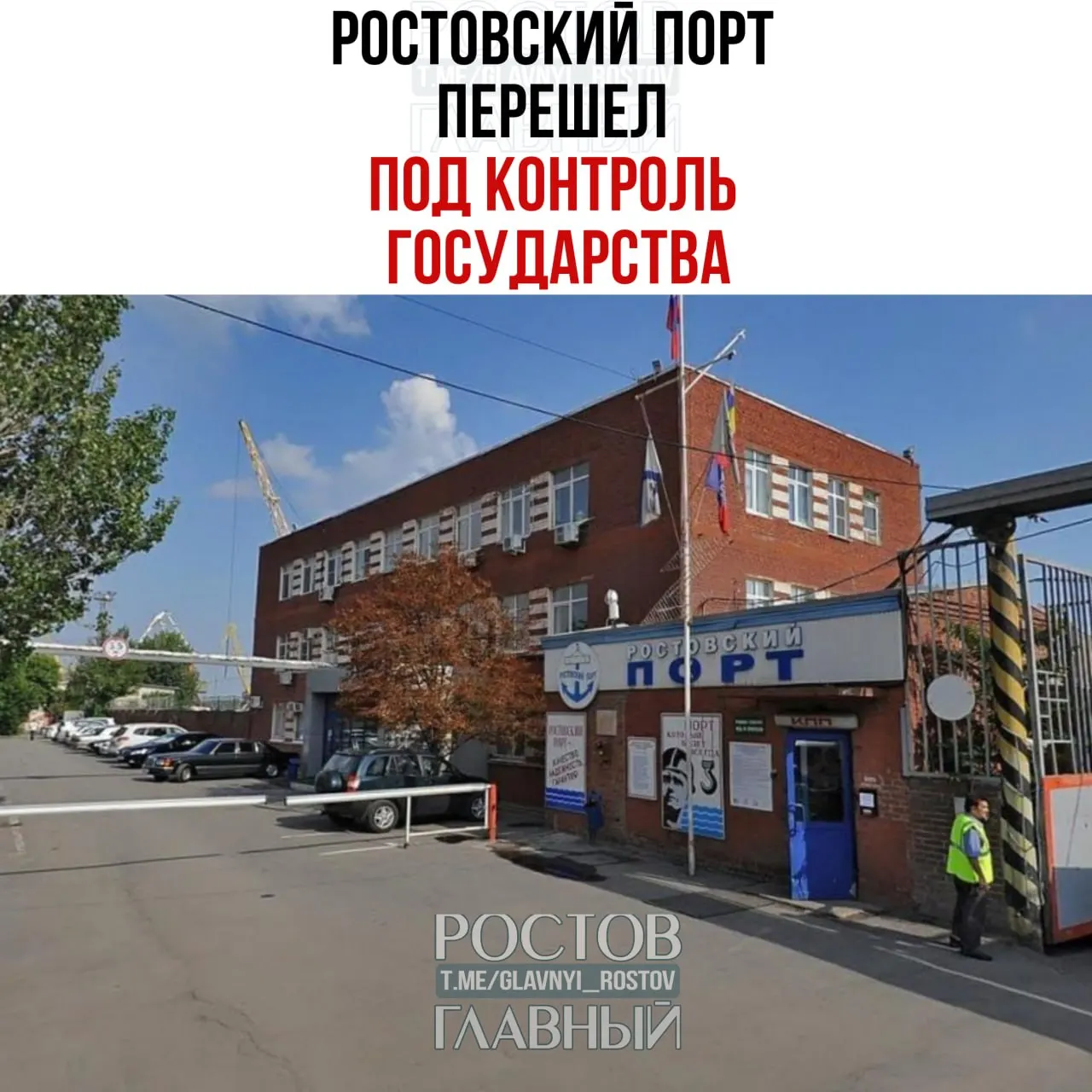 Росимущество через управляющую компанию «Нефтехимремстрой» получило контроль над 100% акций Ростовского морского мультимодального порта.
