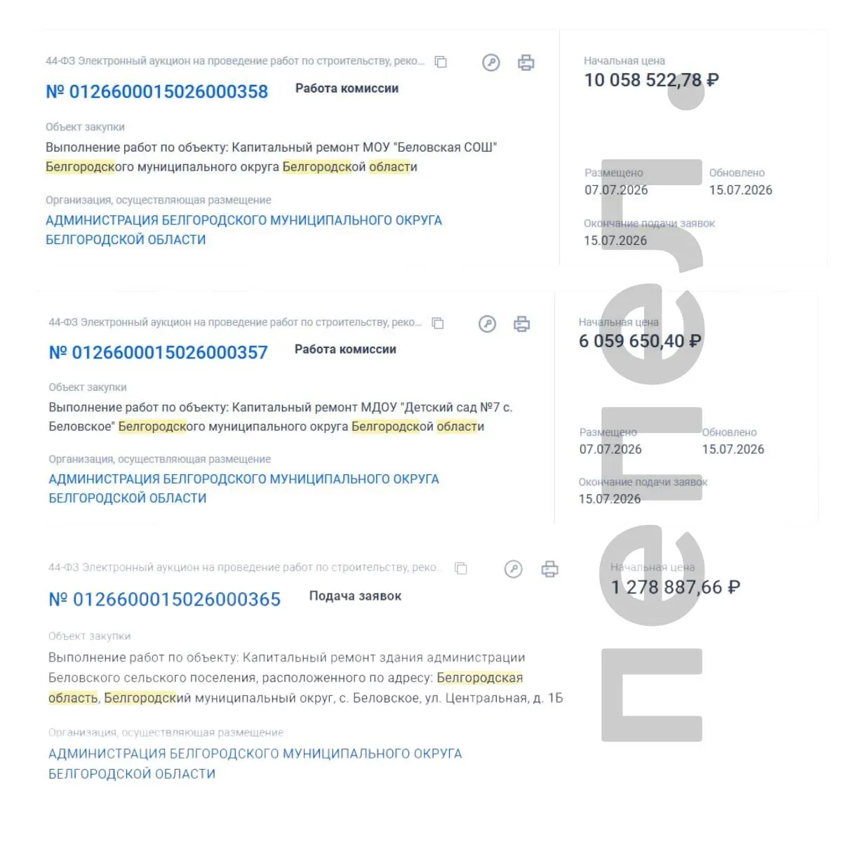 Школу, детский сад и здание администрации отремонтируют за десятки миллионов рублей: подрядчики должны приступить в течение суток после заключения контрактов и завершить работы к 20 августа 2026 года.