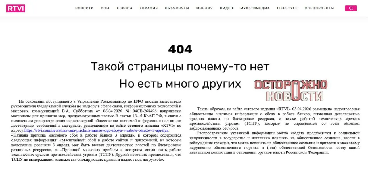 Прокуратура посчитала, что материал о массовом сбое интернет‑банков содержит недостоверные сведения о действиях властей. Публикацию удалили, а исполняющему обязанности главреда назначили штраф в 60 тыс. руб.
