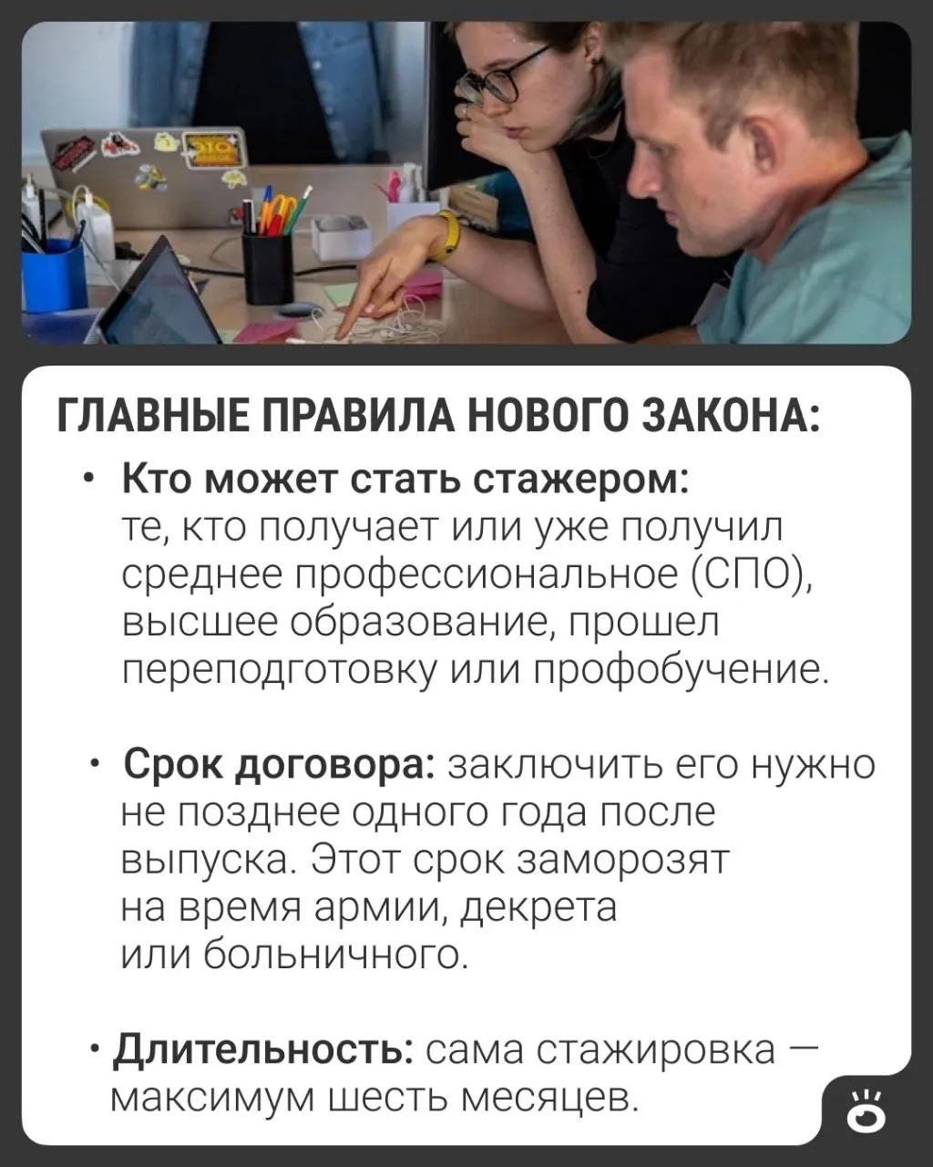 Новый закон закрепляет стажировку как трудовой договор с оплатой, стажем и правом на больничный. Отдельные категории (госслужба, муниципальные сотрудники и стажировки по охране труда) останутся по прежним правилам.