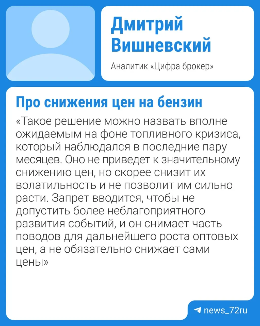 Власти планируют продлить ограничение на вывоз бензина; дефицит на внутреннем рынке и плановые ремонты НПЗ удержат предложение, поэтому заметного снижения цен ждать не стоит раньше IV квартала.
