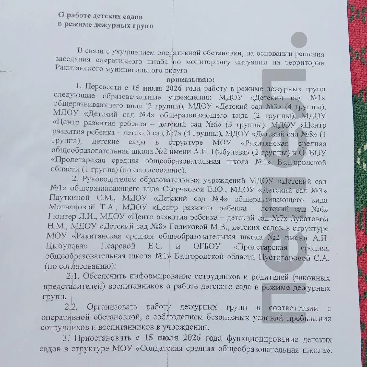 В Ракитянском округе ухудшилась оперативная обстановка: в ряде сел нет мобильной связи и интернета, массово сокращают персонал и переводят детсады и школы в дежурный режим; бензин найти практически невозможно.