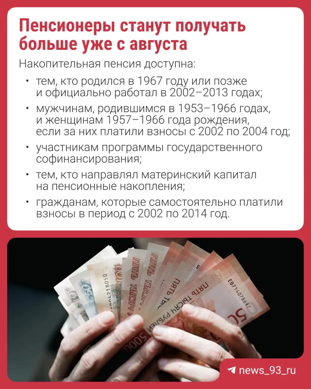 Перерасчет пройдет автоматически — заявление не требуется. Объясняем, что такое накопительная пенсия и как она формируется.