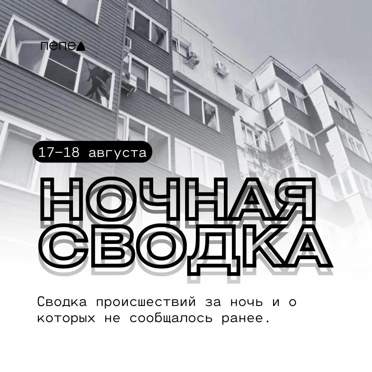 За ночь в регионе зафиксированы новые атаки беспилотников: повреждены частные дома, автомобили и инфраструктура.