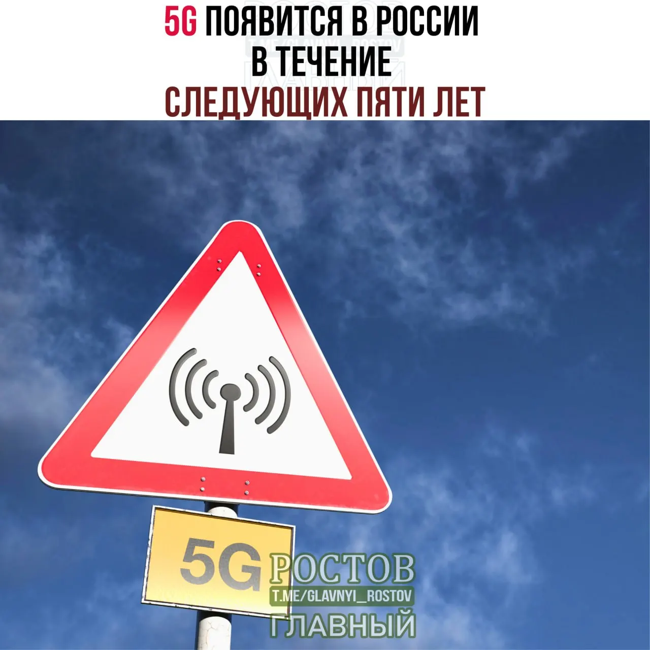 Минцифры заявляют, что внедрение 5G начнется в крупных городах и постепенно распространится по всей стране к 2031 году.