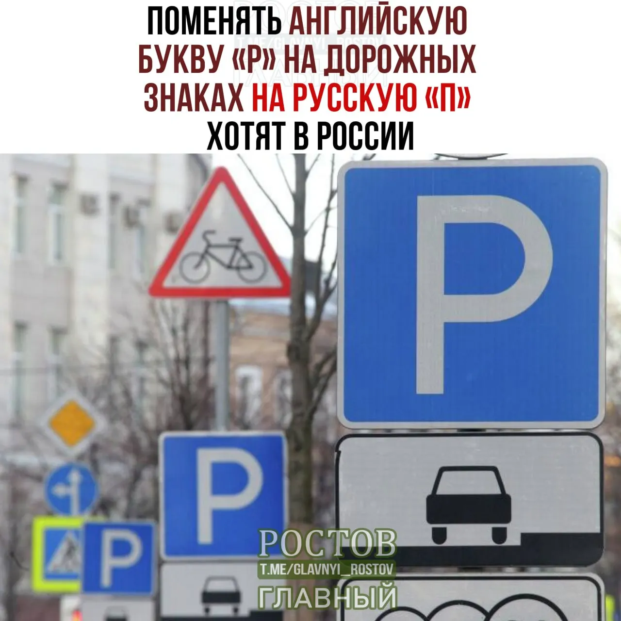 Предложение — часть политики укрепления русского языка и его символов; дорожные знаки — это общественное пространство.