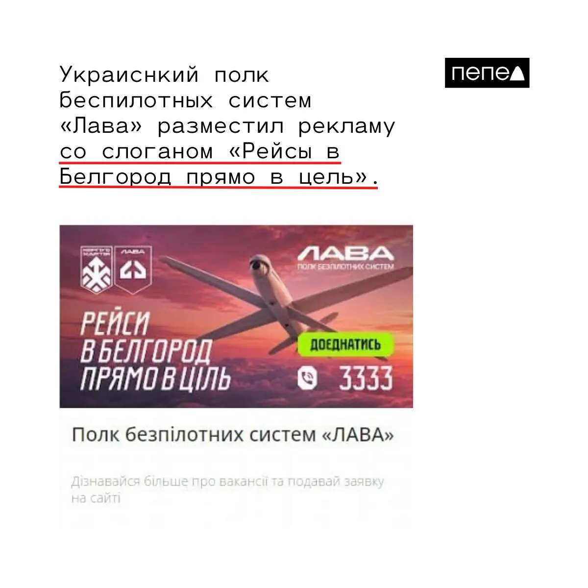 Украинский полк беспилотников объявил набор добровольцев для нанесения ударов по Белгороду и ведёт разведку в тылу противника.