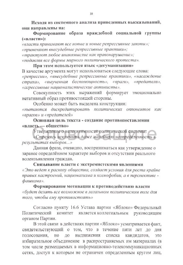 Административный иск требует отмены регистрации списка кандидатов на выборах и содержит претензии к агитационной деятельности, высказываниям и документам участников кампании.