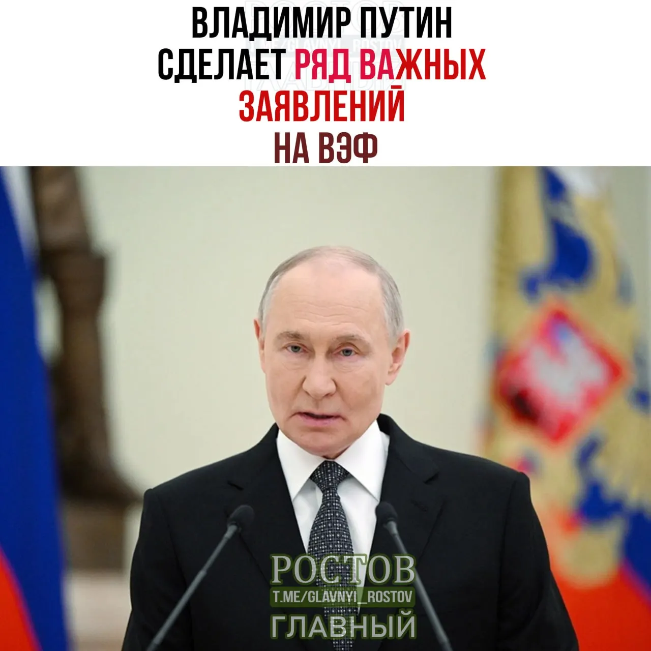 Ожидаются заявления на Восточном экономическом форуме; советник призывает Запад внимательно следить за речью российского лидера; форум пройдет с 1 по 4 сентября.