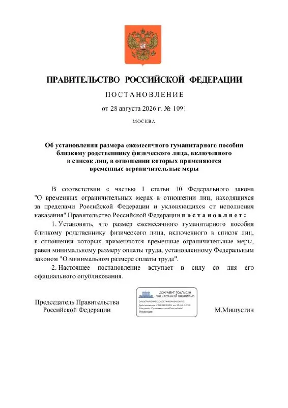 Правительство подготовило проект закона о ежемесячном гуманитарном пособии для близких граждан, чьи родственники подпадают под политически мотивированные дела, размер которого равен минимальному размеру оплаты труда.