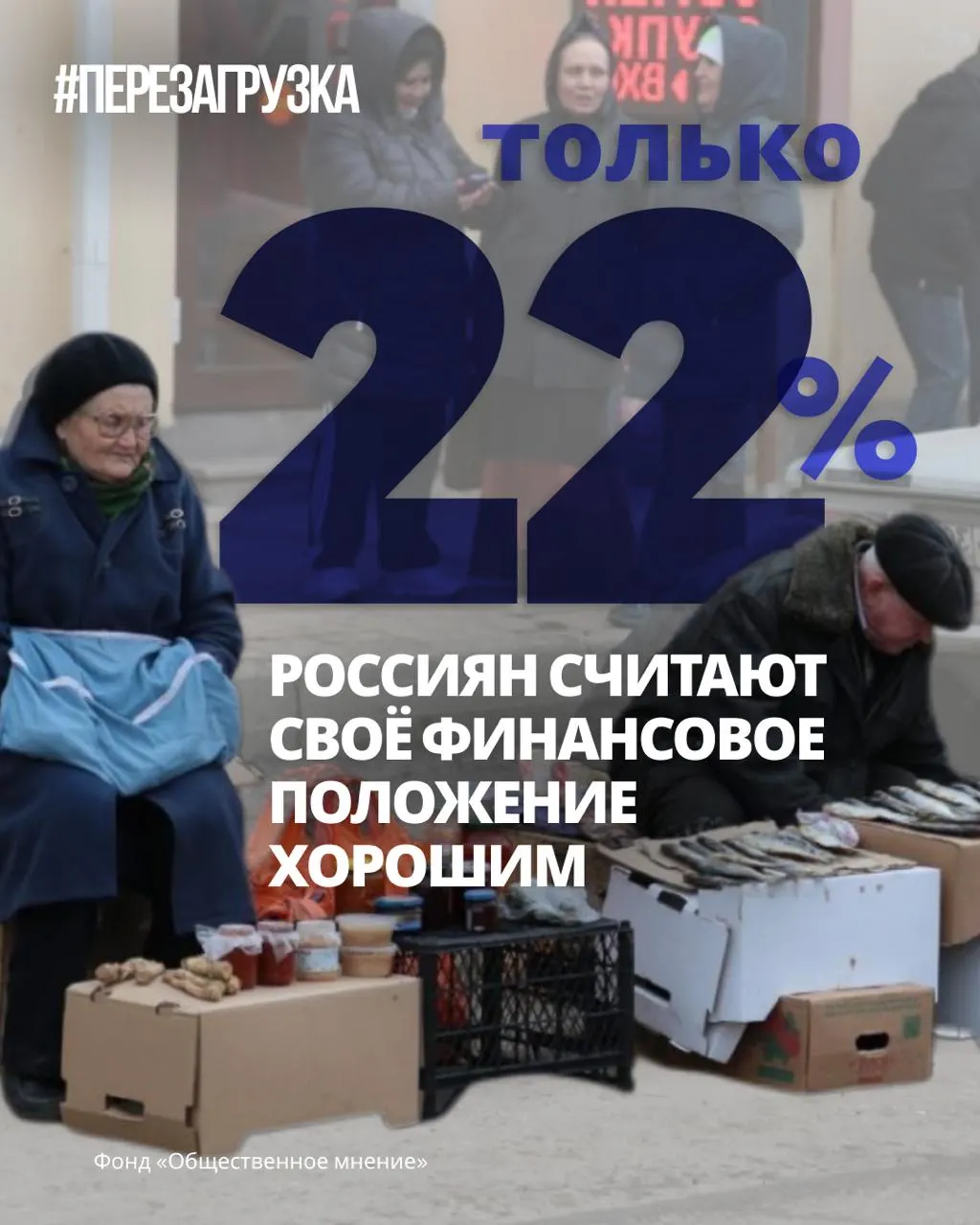 Социологические опросы показывают спад уверенности в завтрашнем дне и активность вокруг выборов как передвижение к переменам.
