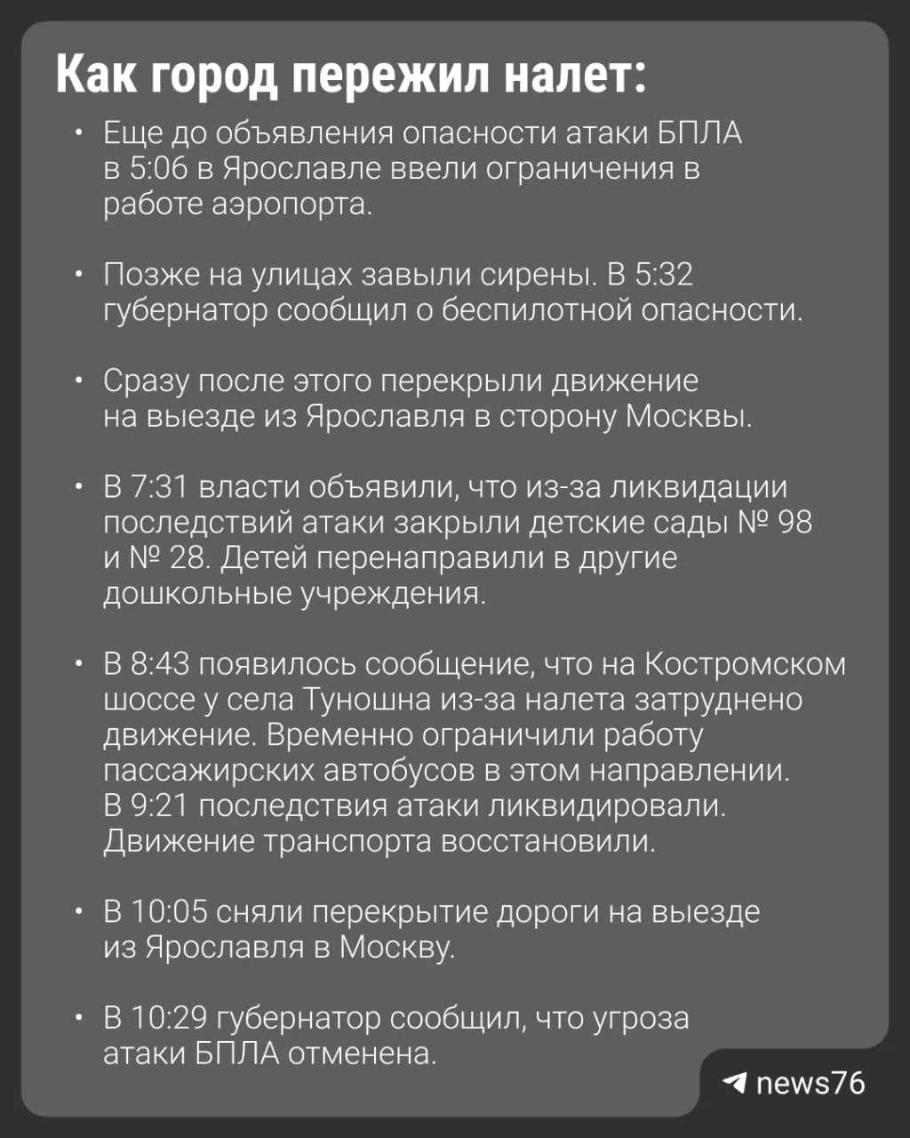 67 беспилотников нанесли удар по Ярославской области: обломки попали в автобус, погиб один человек, 27 пострадали.