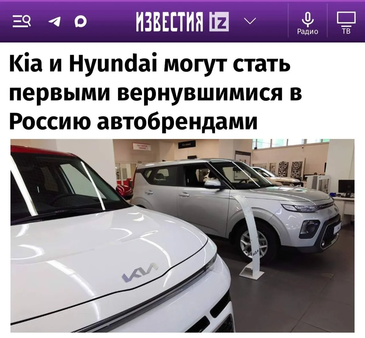 Kia и Hyundai — кандидаты на возвращение первыми после смягчения санкций; далее на рынок могут вернуться Toyota, Mazda и Subaru, Renault и Nissan — менее вероятны; Mercedes и Volkswagen — крайне маловероятны.