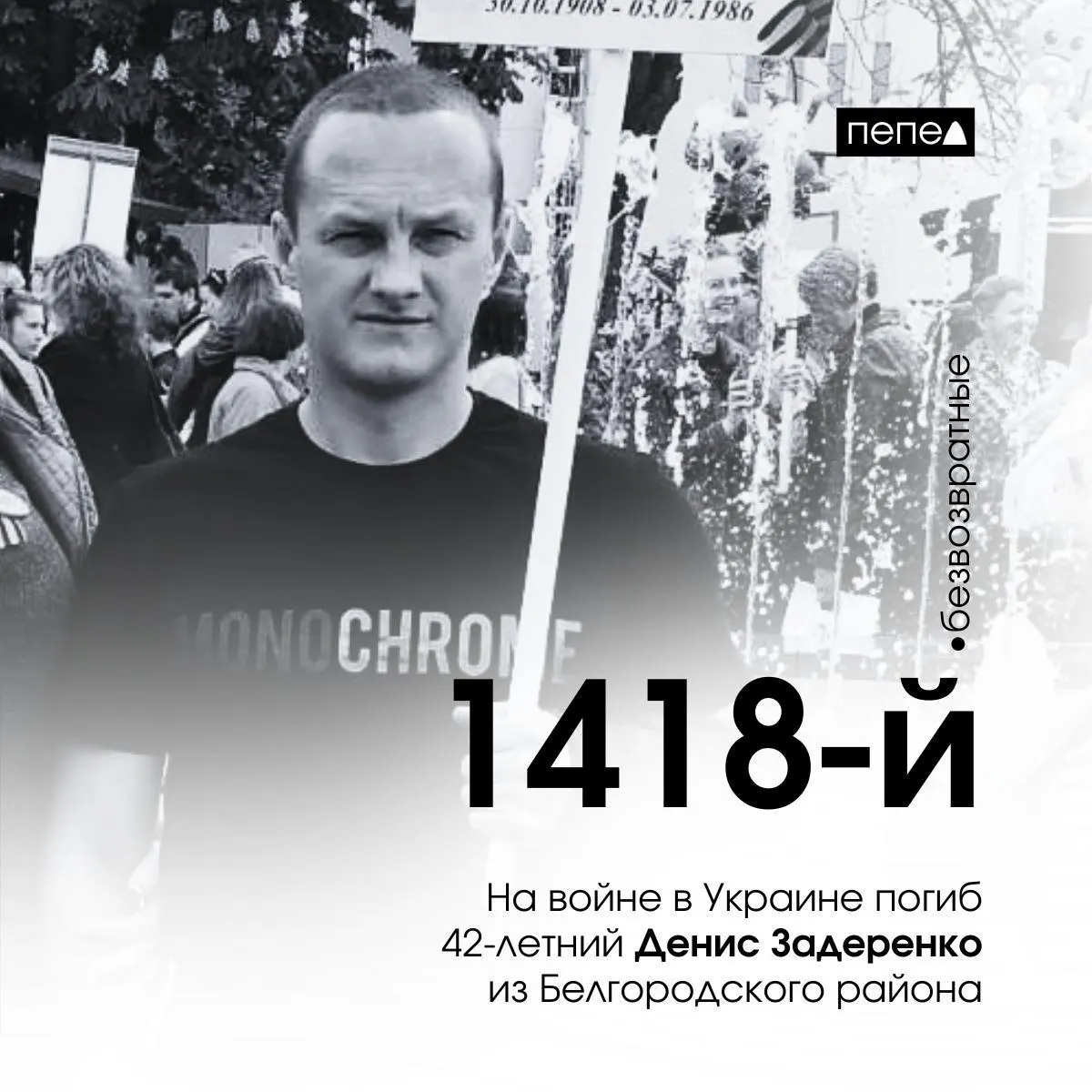 Сообщается о гибели 42-летнего ефрейтора Дениса Задеренко, погибшего 18 мая 2024 года в Донецкой области. По данным на сегодня, погибло 2920 жителей Белгородской области.