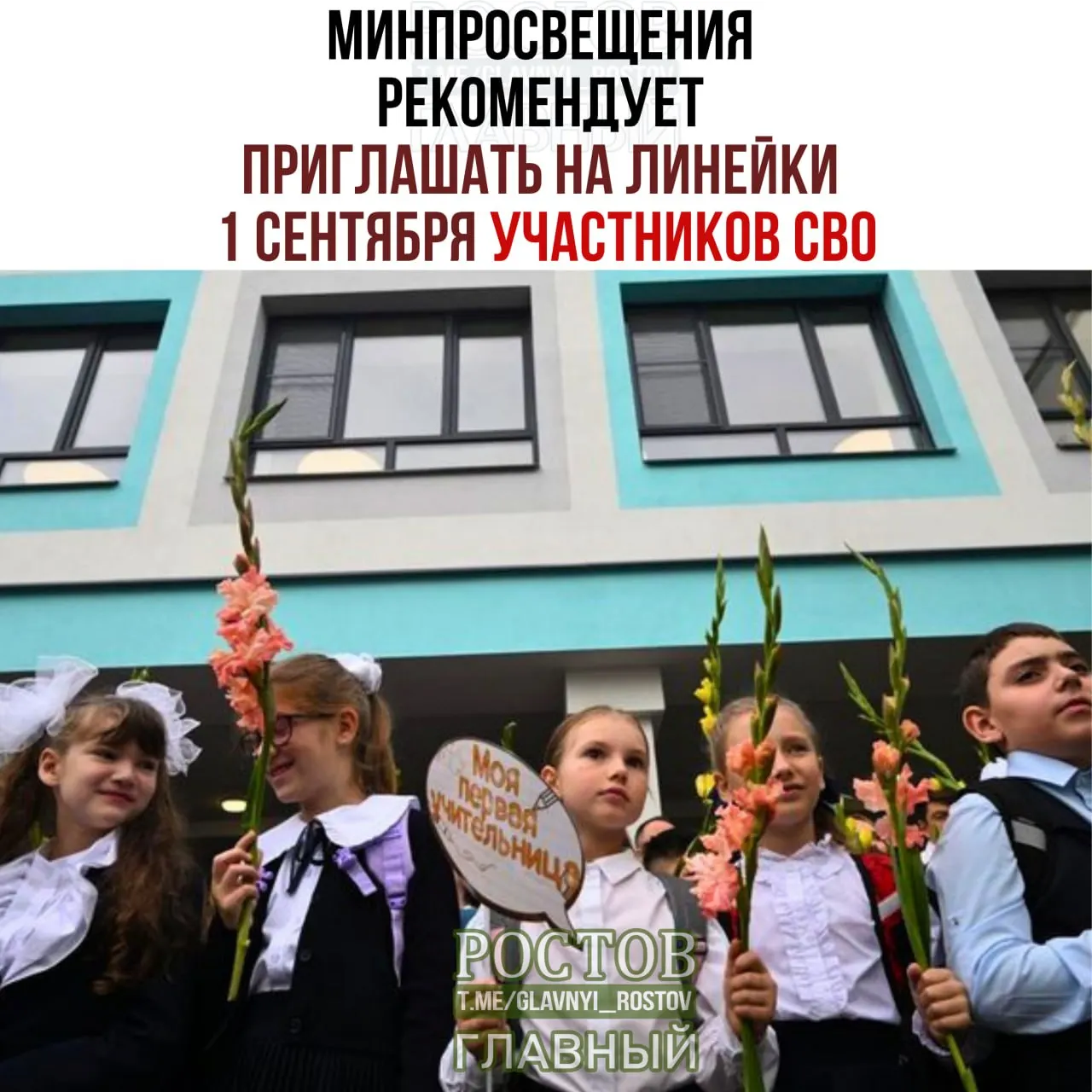 Рекомендации Минпросвещения предусматривают приглашение участников СВО на линейки 1 сентября и расширение церемониальной части, включая гостей, флаг и занятие о важном.