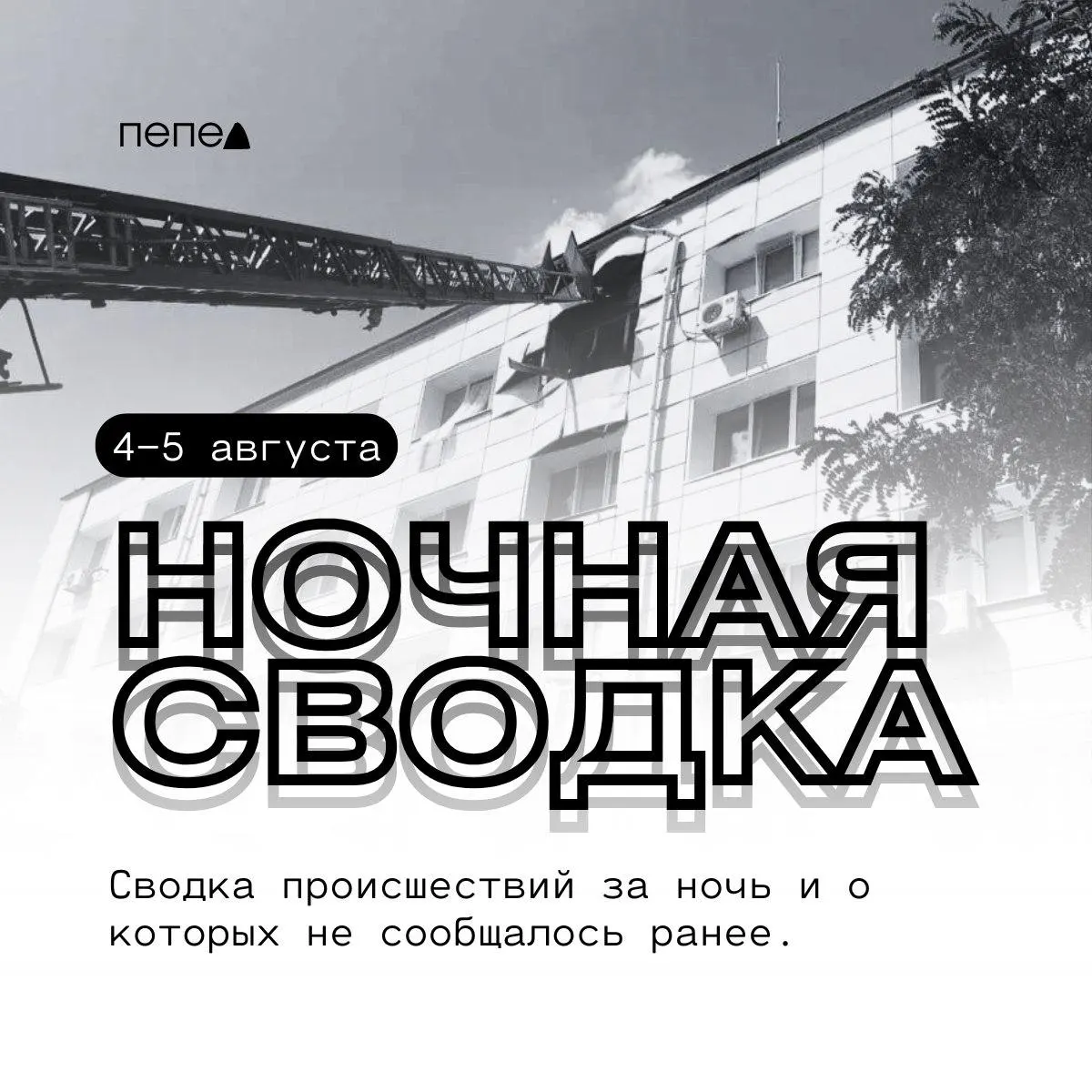 Ночной выпуск об атаках беспилотников в регионе: повреждения домов, транспортной инфраструктуры и линий электропередачи.