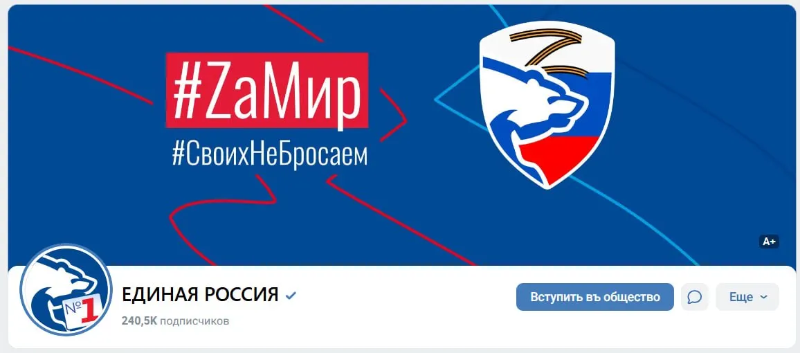 В преддверии выборов партия усиливает коммуникацию за мир и обновляет официальный паблик во ВКонтакте, представляя новые лозунги и символику.