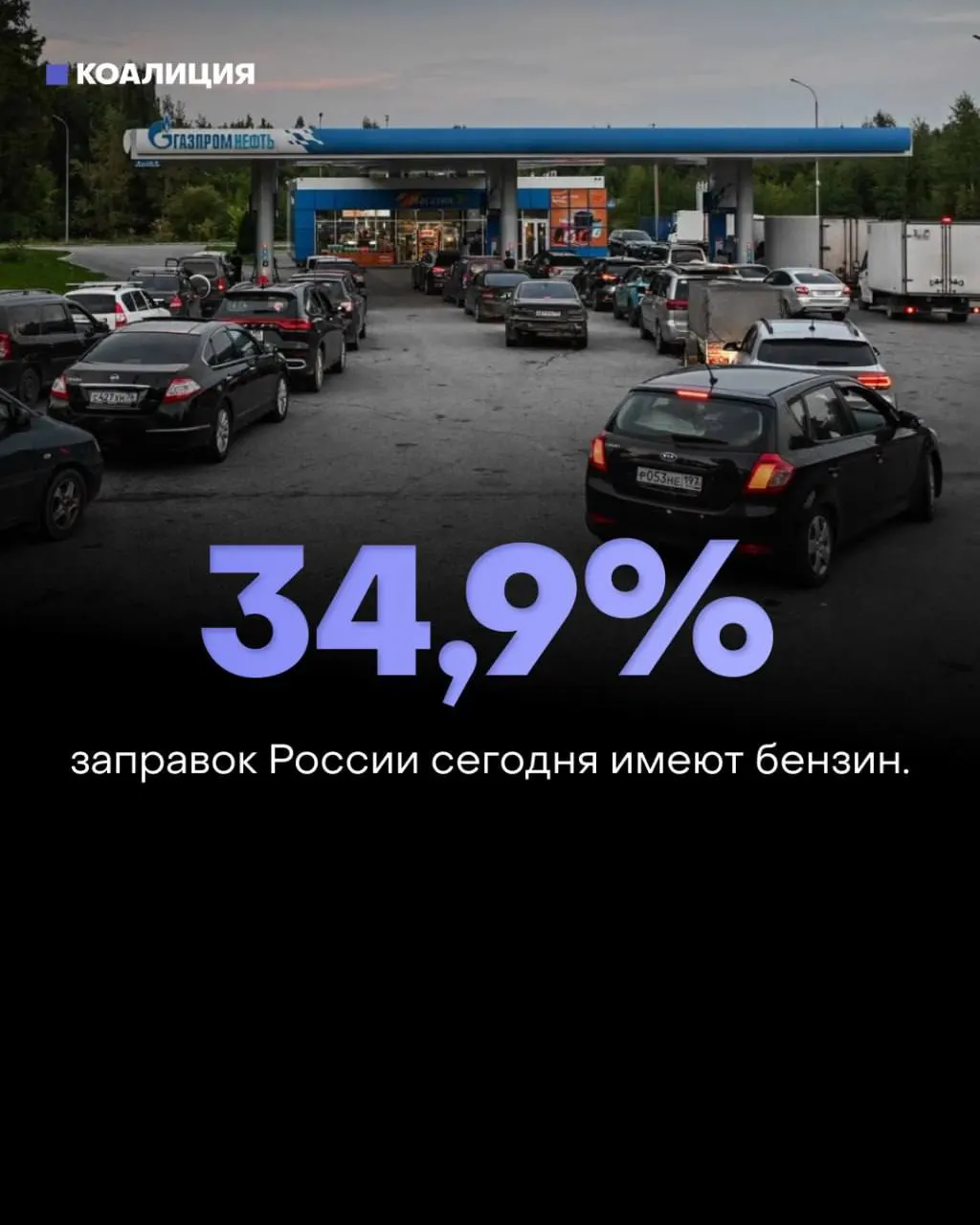 За неделю доступность бензина по всей стране упала: регионы фиксируют серьёзные перебои на АЗС, в некоторых регионах ситуация достигла критического уровня.