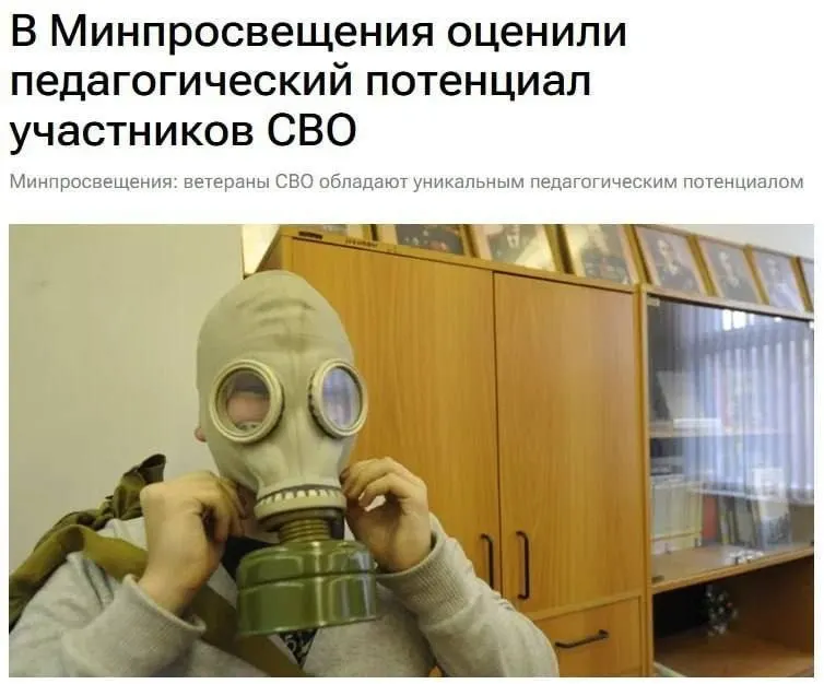 Госведомство считает, что участники спецоперации обладают педагогическим потенциалом, который поможет детям понять основы безопасности и защиты Родины.