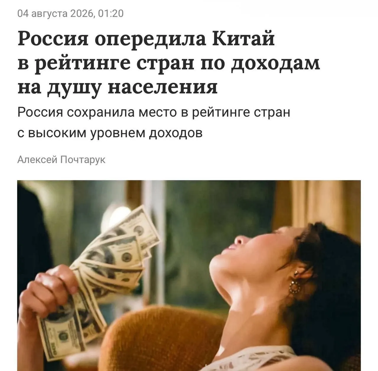 Россия вошла в число стран с высоким уровнем дохода; порог — валовой доход на душу населения свыше 14,3 тыс. долл. в год, Россия — около 15,9 тыс. долл. в год.