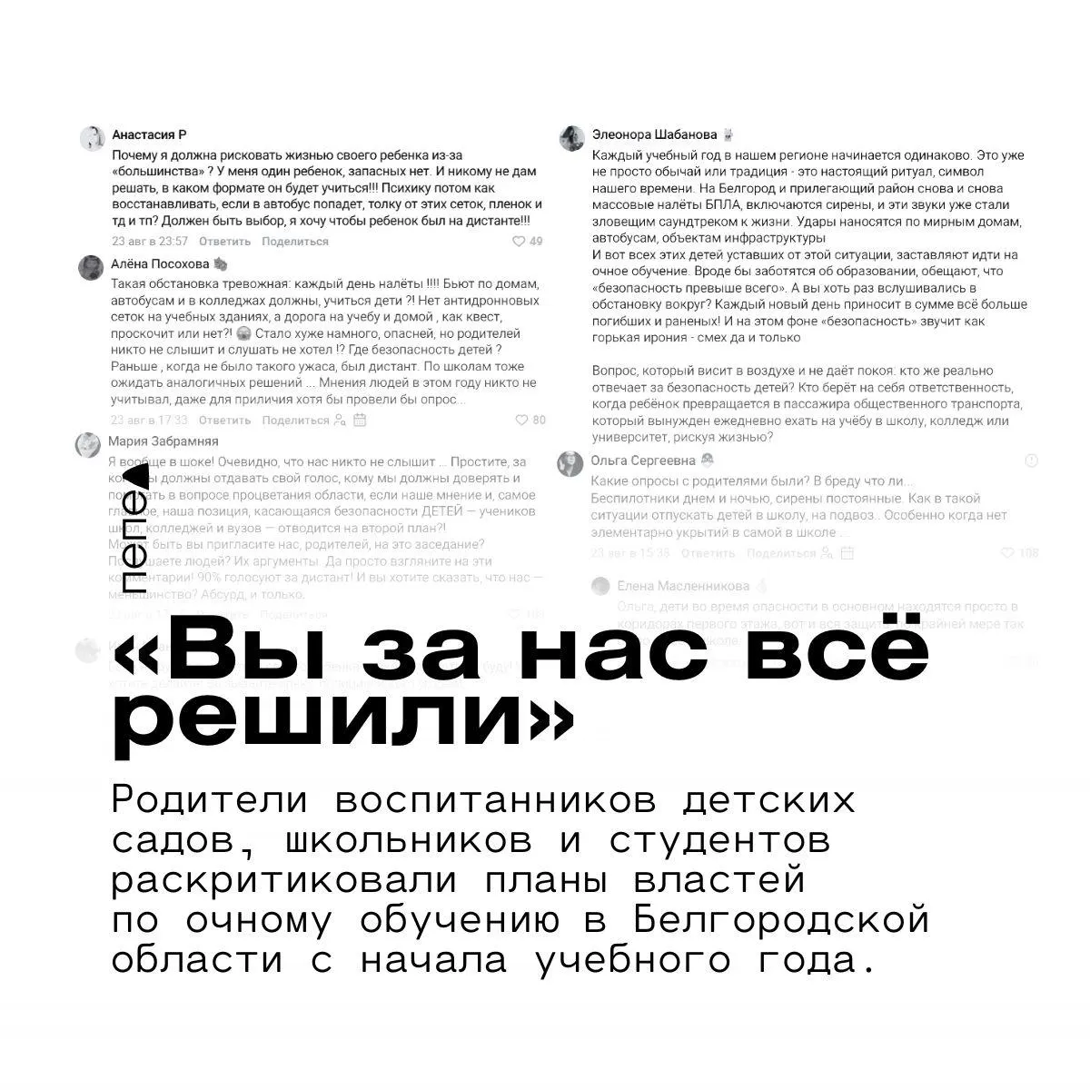 Родители детей в Белгородской области требуют ясности по формату обучения на предстоящий учебный год, обсуждают безопасность и влияние планов властей.