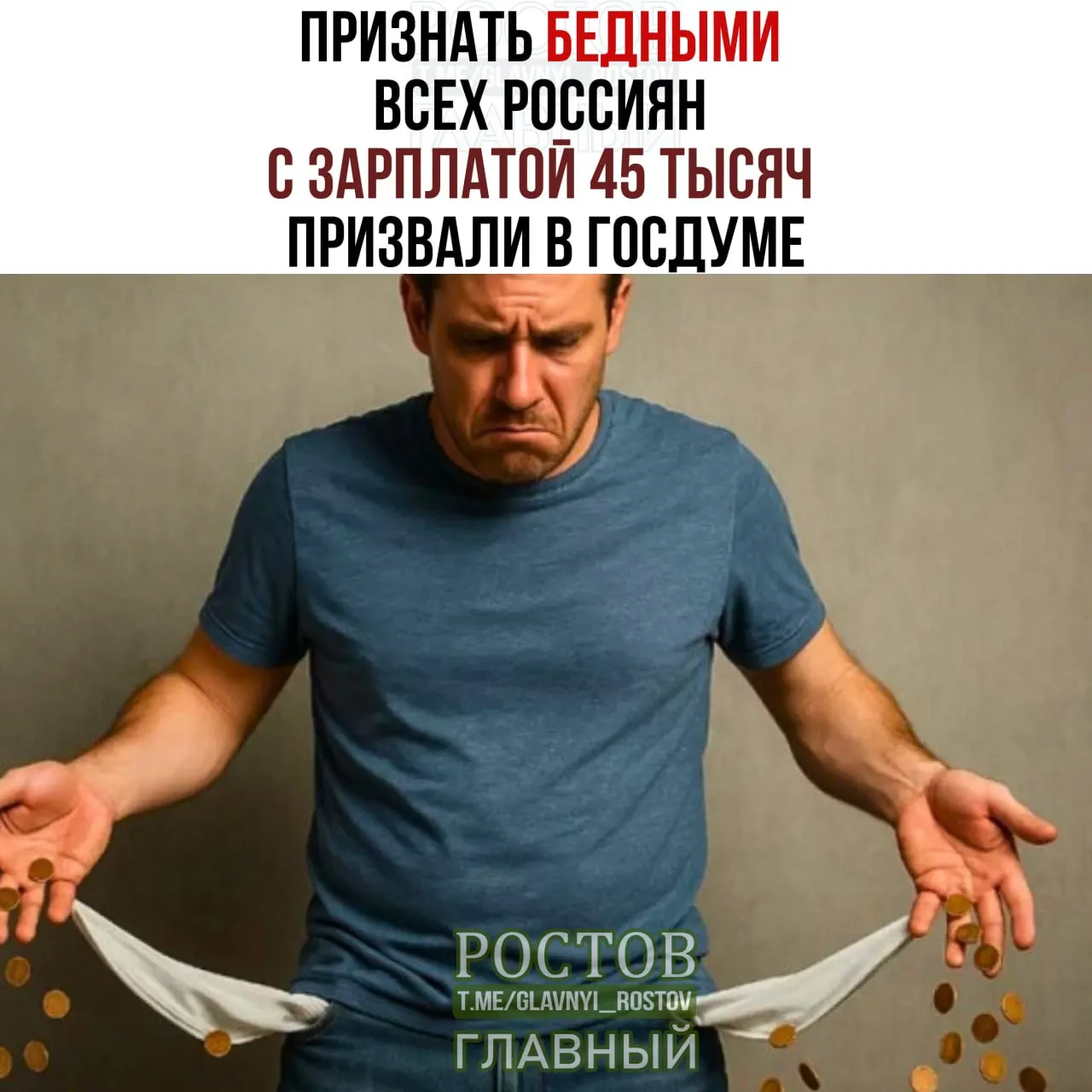 Депутаты обсуждают повышение порога бедности: текущий порог около 16 903 рублей могут поднять до 45 000 рублей.