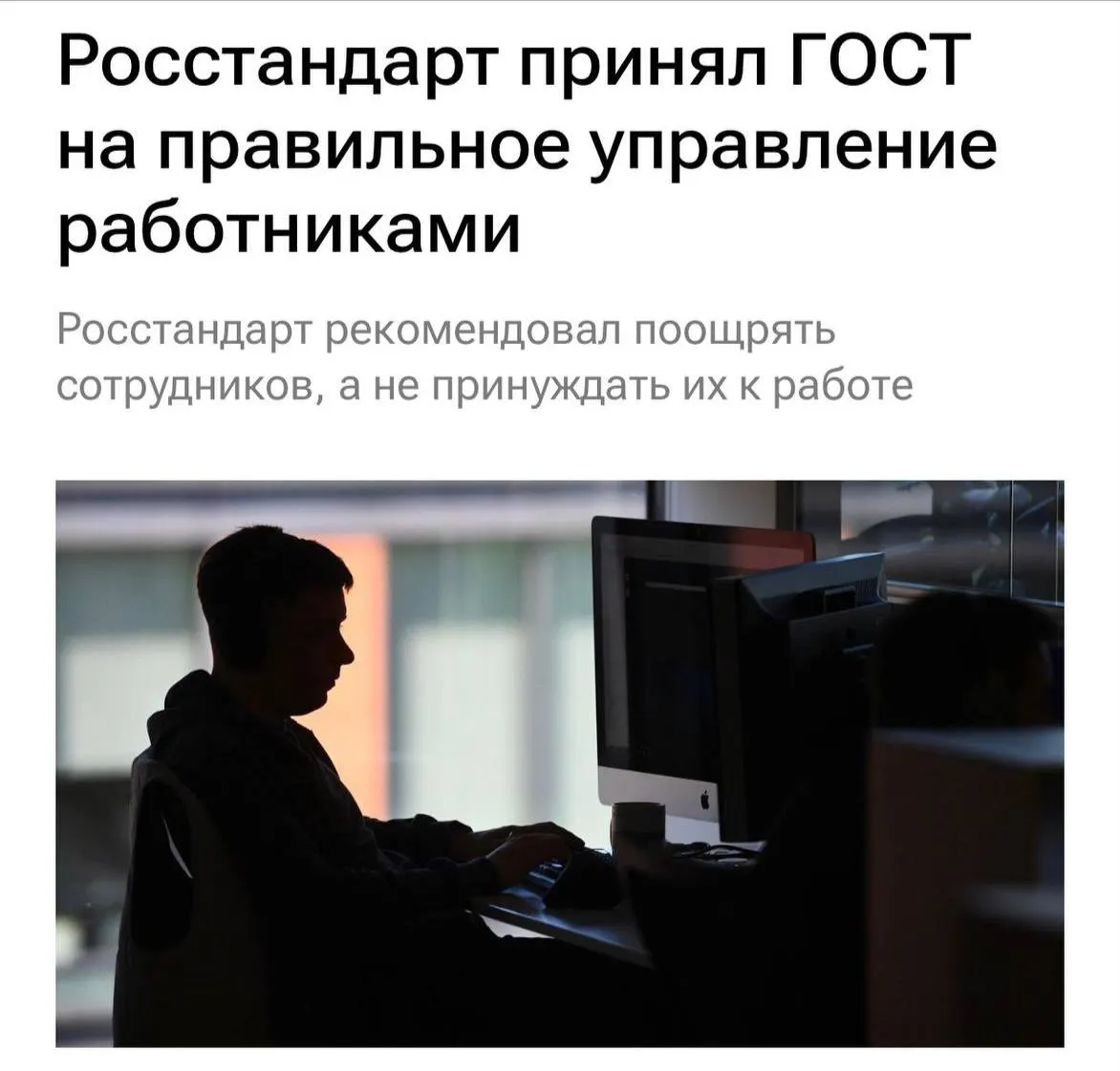 Нормы призывают не перегружать работников, не применять буллинг, мотивировать команду и понятно объяснять задачи, а также чаще общаться с коллективом.